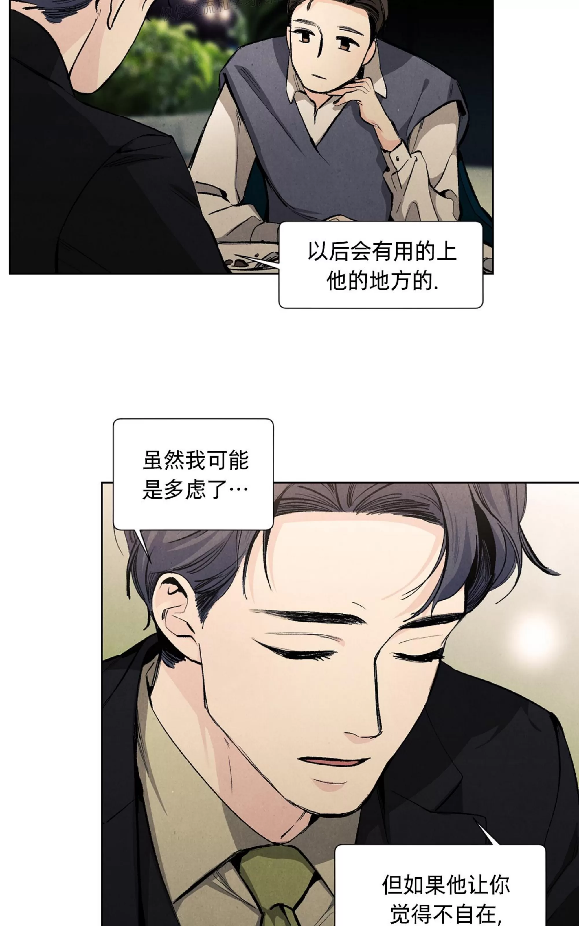 《何以染春恋/爱在暖春》漫画最新章节第72话免费下拉式在线观看章节第【44】张图片