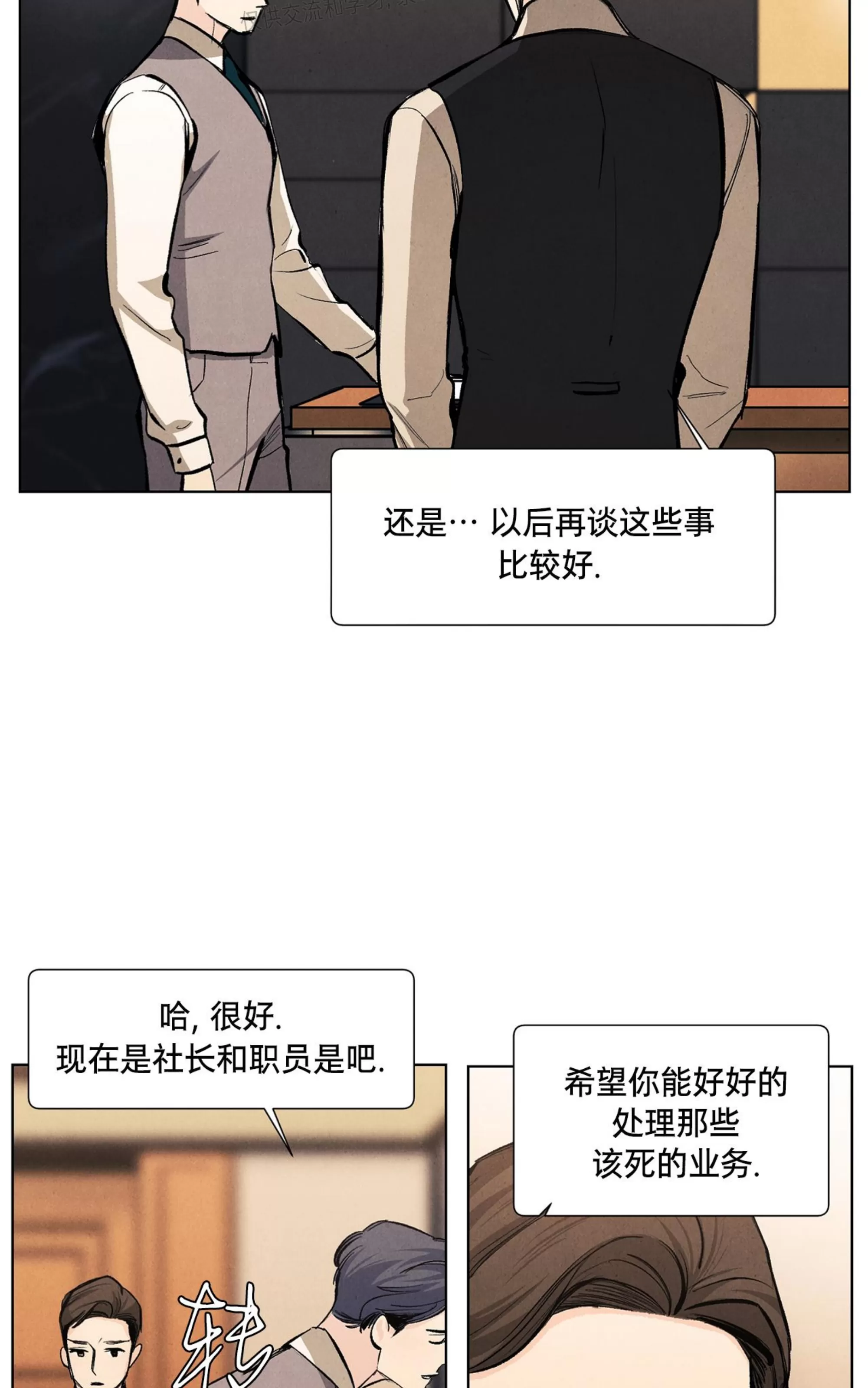 《何以染春恋/爱在暖春》漫画最新章节第77话免费下拉式在线观看章节第【18】张图片