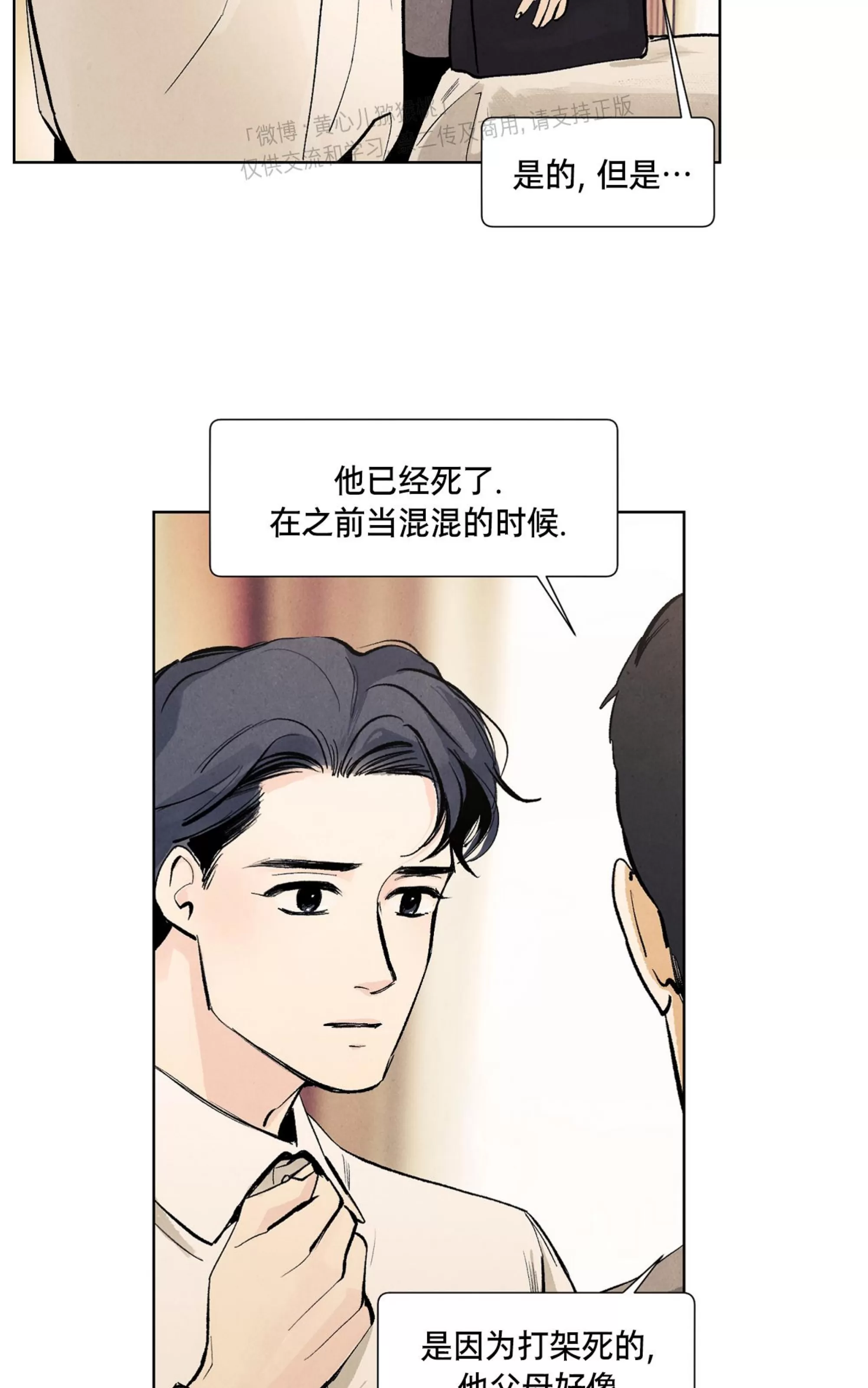 《何以染春恋/爱在暖春》漫画最新章节第77话免费下拉式在线观看章节第【49】张图片