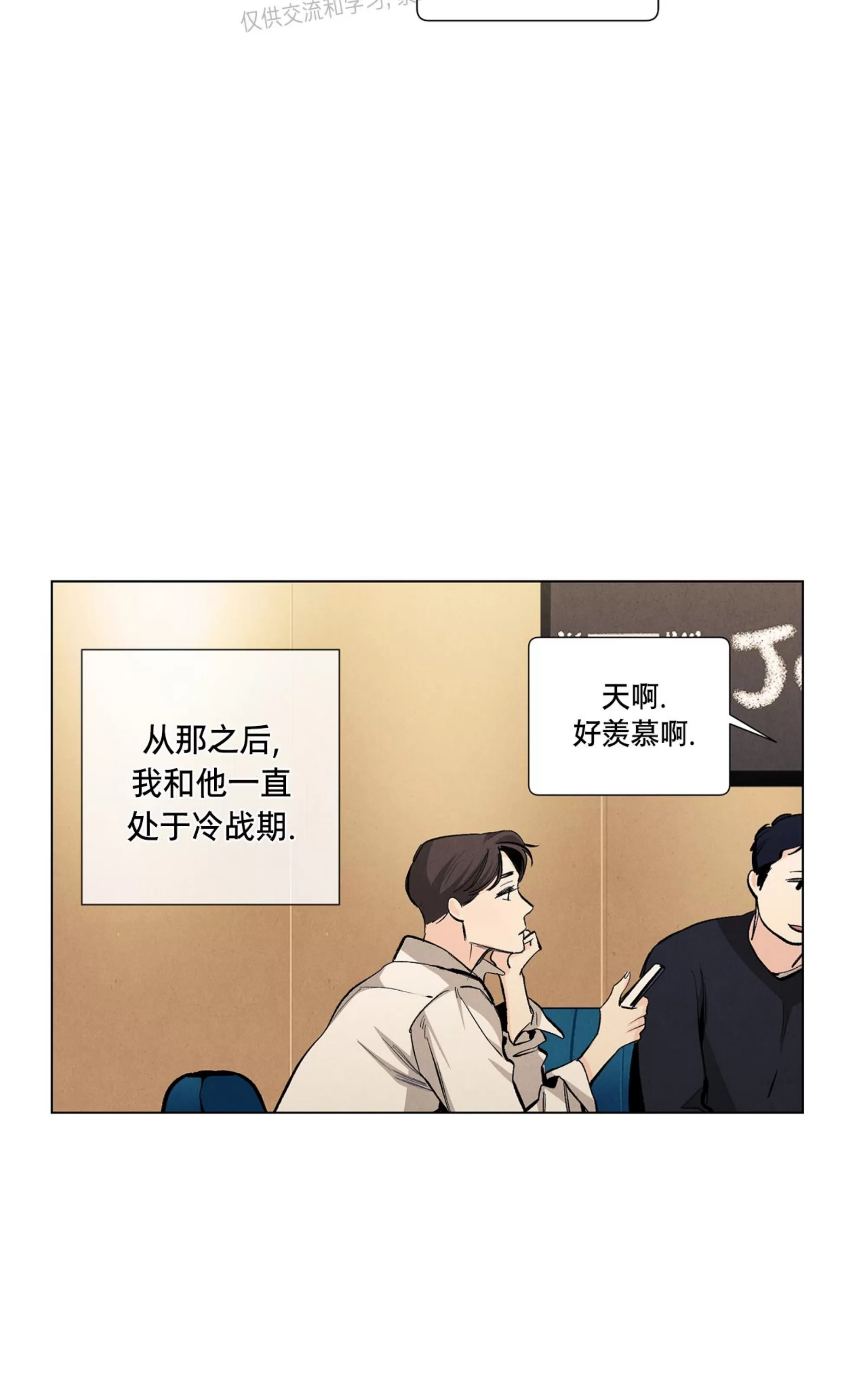 《何以染春恋/爱在暖春》漫画最新章节第77话免费下拉式在线观看章节第【29】张图片