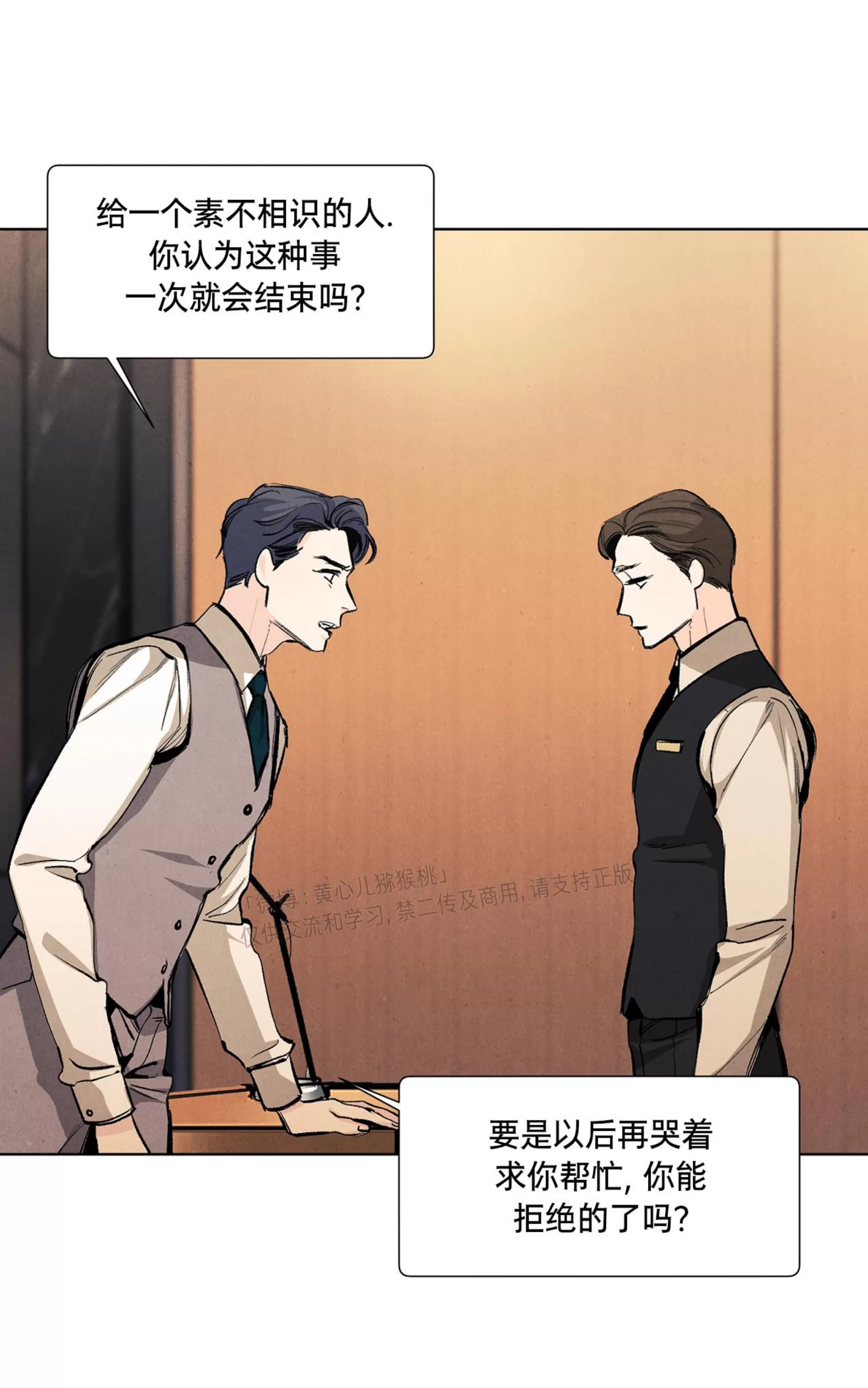 《何以染春恋/爱在暖春》漫画最新章节第77话免费下拉式在线观看章节第【2】张图片