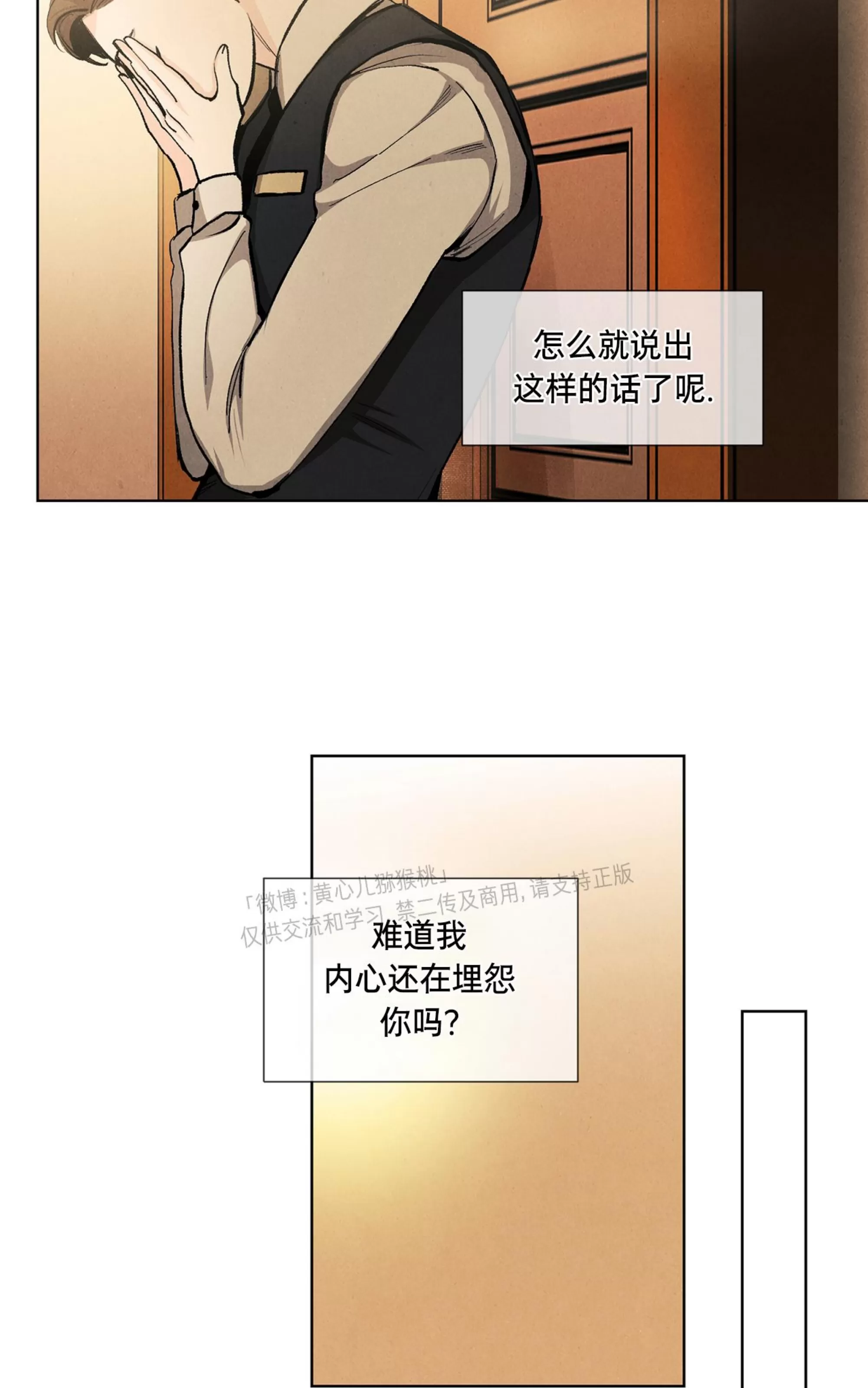 《何以染春恋/爱在暖春》漫画最新章节第77话免费下拉式在线观看章节第【24】张图片