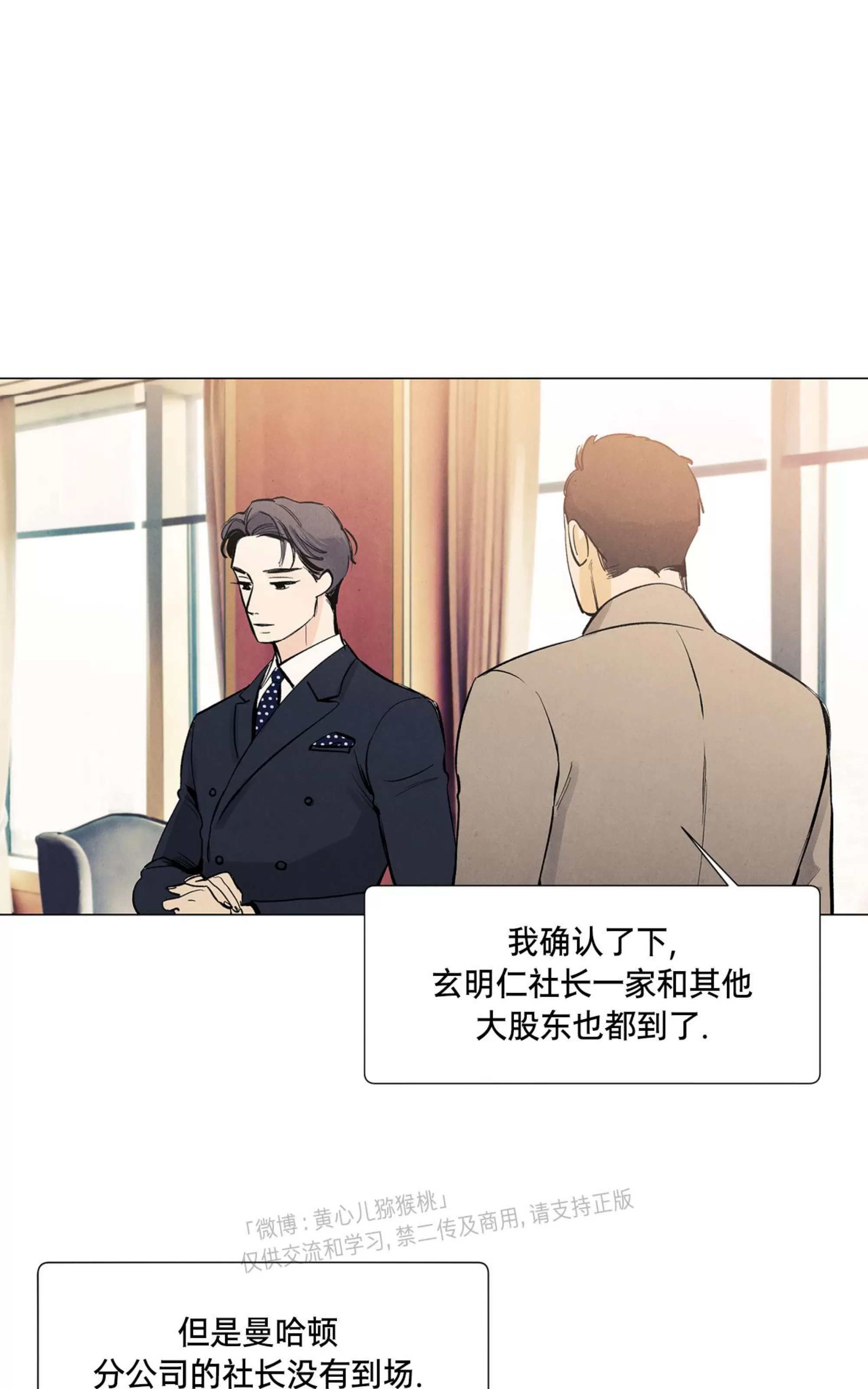 《何以染春恋/爱在暖春》漫画最新章节第77话免费下拉式在线观看章节第【54】张图片