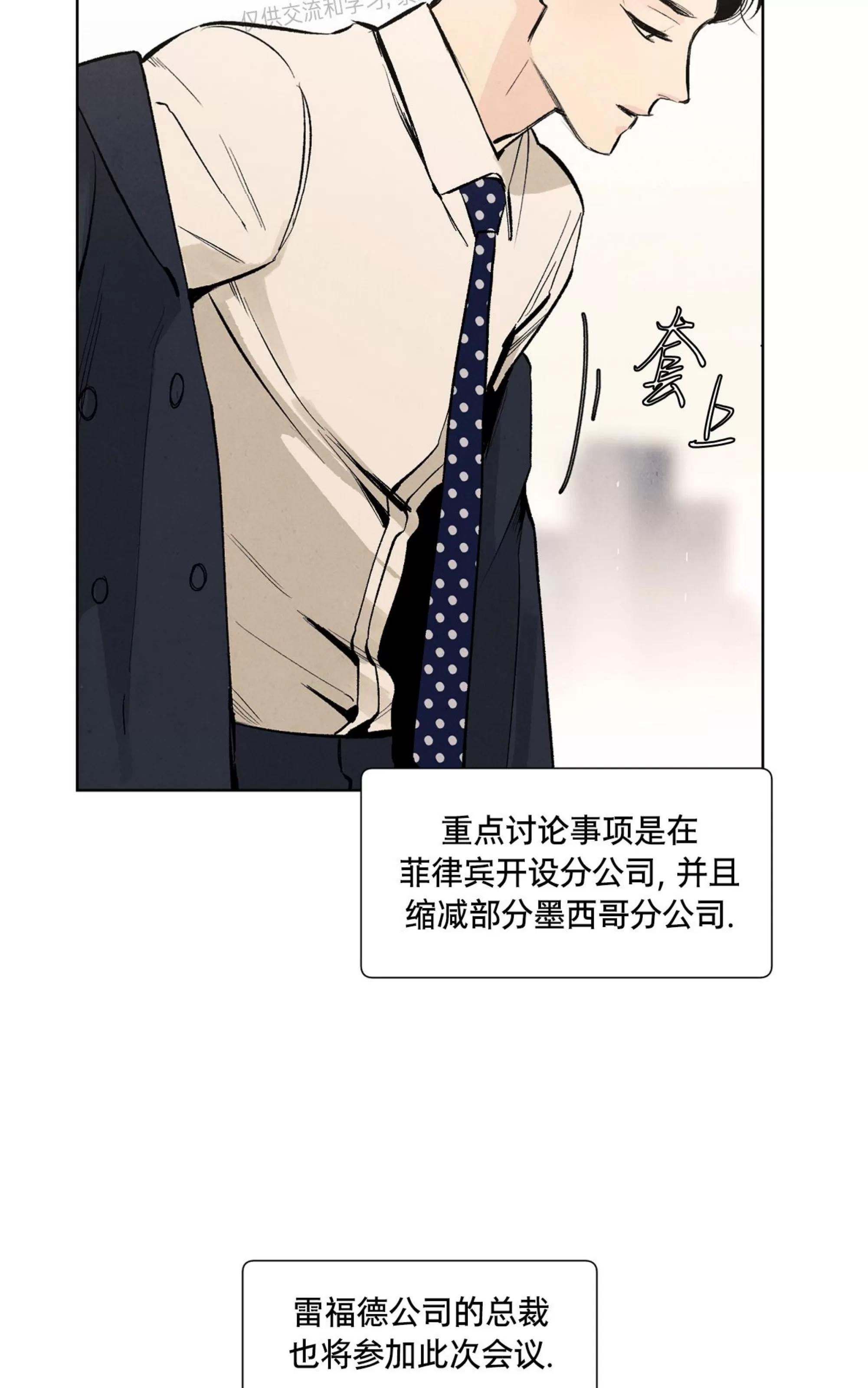 《何以染春恋/爱在暖春》漫画最新章节第77话免费下拉式在线观看章节第【52】张图片