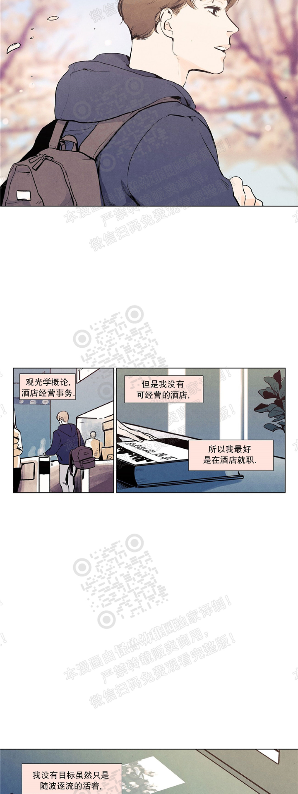 【何以染春恋/爱在暖春[腐漫]】漫画-（第01话）章节漫画下拉式图片-13.jpg