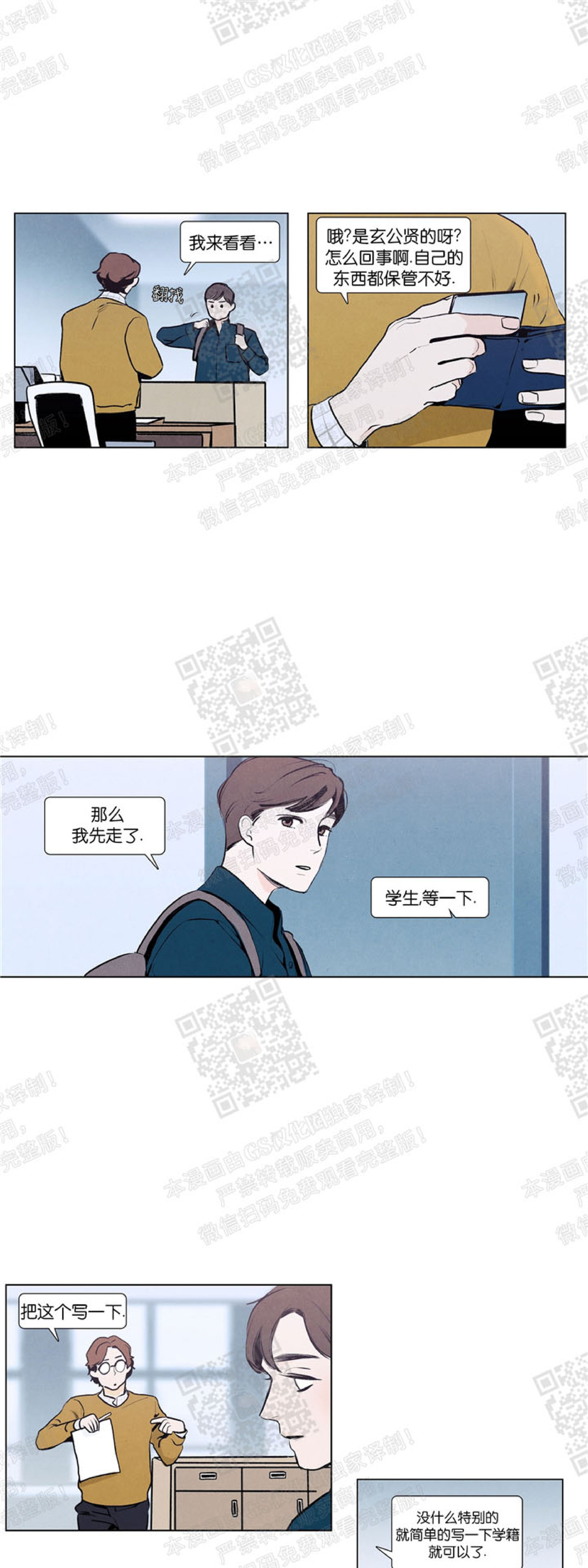 《何以染春恋/爱在暖春》漫画最新章节第03话免费下拉式在线观看章节第【8】张图片