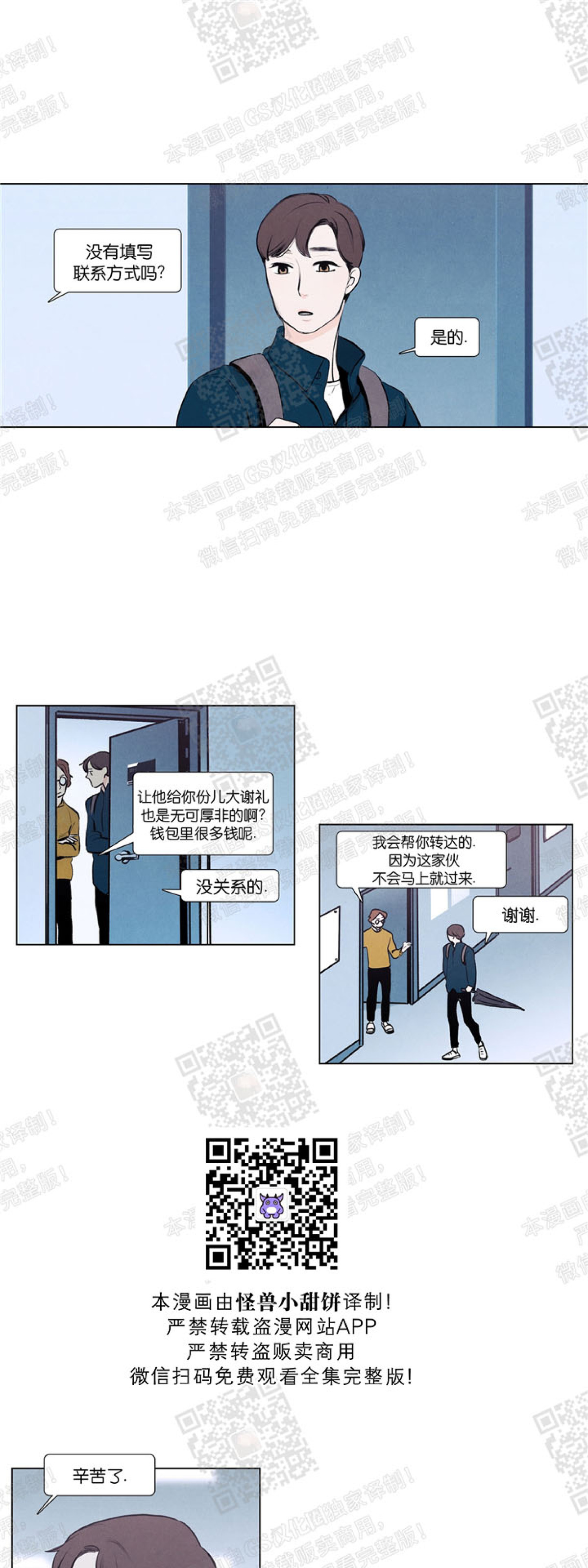 《何以染春恋/爱在暖春》漫画最新章节第03话免费下拉式在线观看章节第【12】张图片