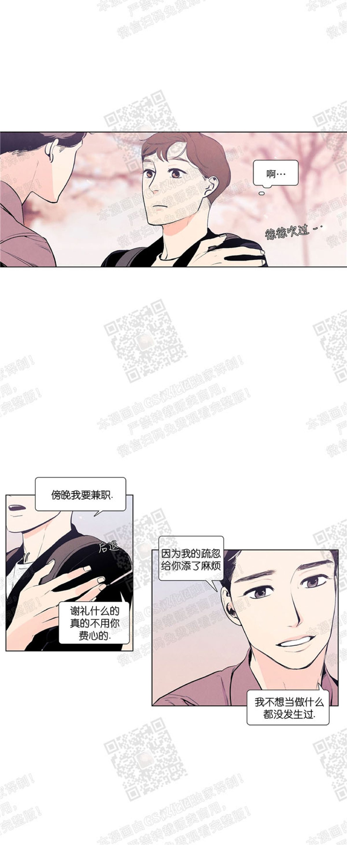 《何以染春恋/爱在暖春》漫画最新章节第05话免费下拉式在线观看章节第【12】张图片