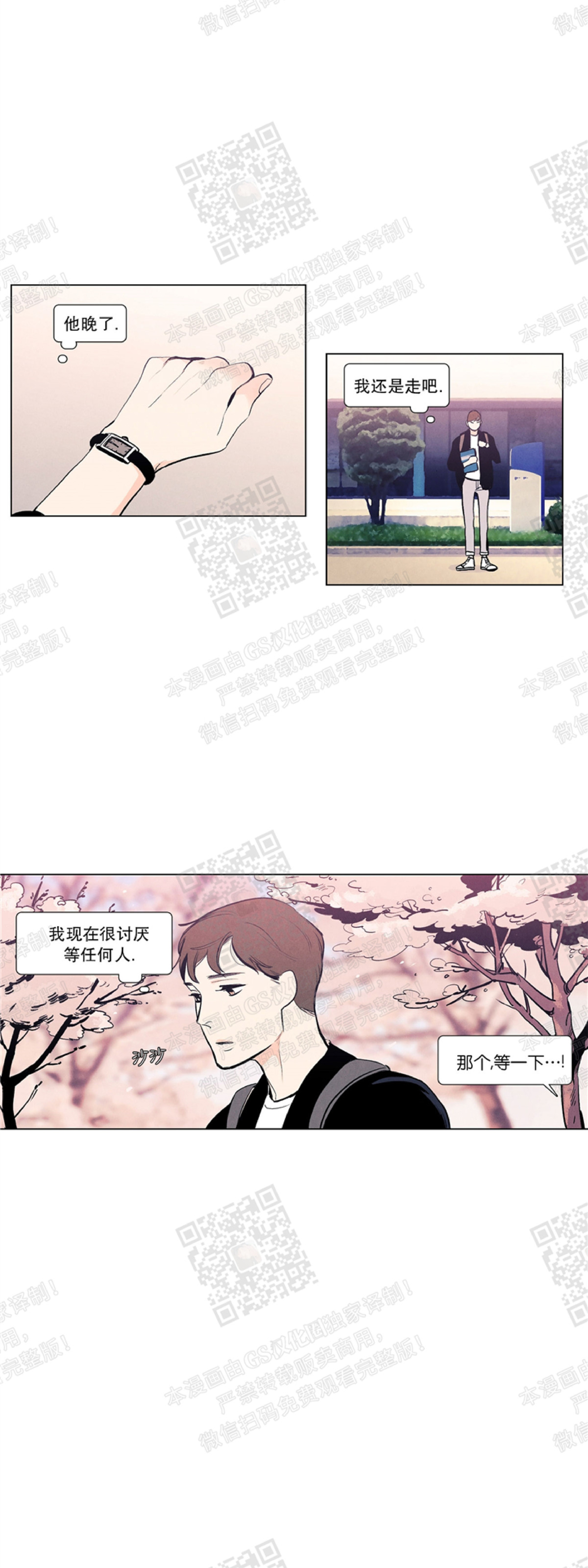 《何以染春恋/爱在暖春》漫画最新章节第05话免费下拉式在线观看章节第【9】张图片