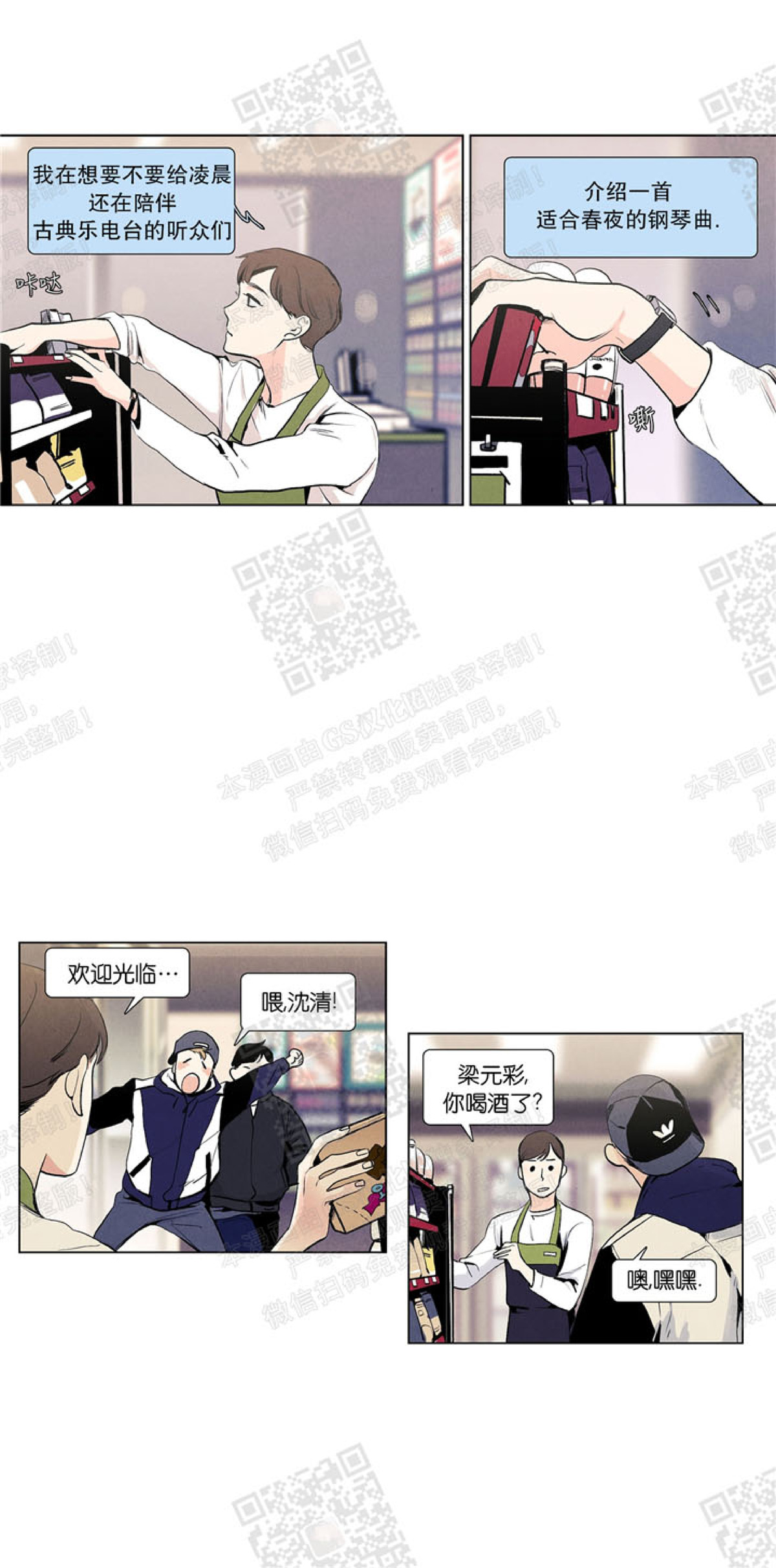 《何以染春恋/爱在暖春》漫画最新章节第05话免费下拉式在线观看章节第【18】张图片