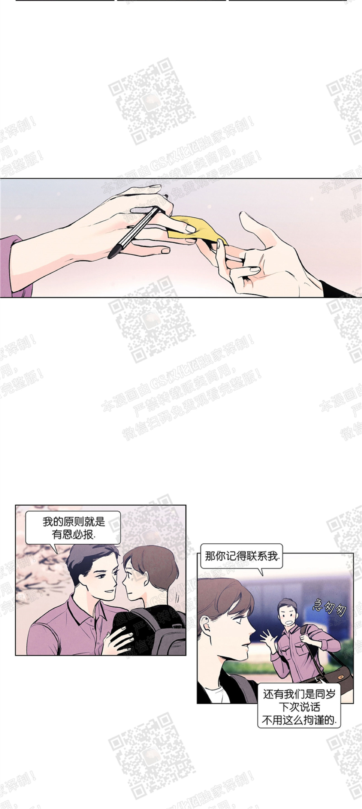 《何以染春恋/爱在暖春》漫画最新章节第05话免费下拉式在线观看章节第【14】张图片