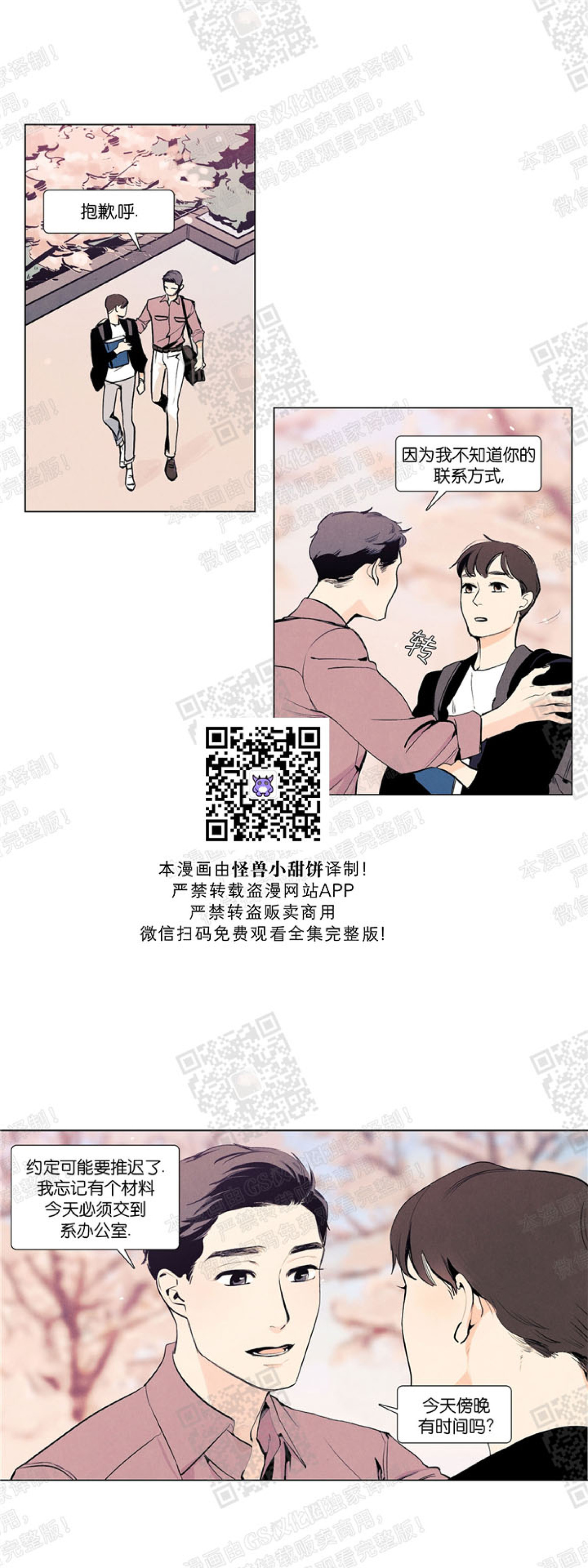 《何以染春恋/爱在暖春》漫画最新章节第05话免费下拉式在线观看章节第【11】张图片