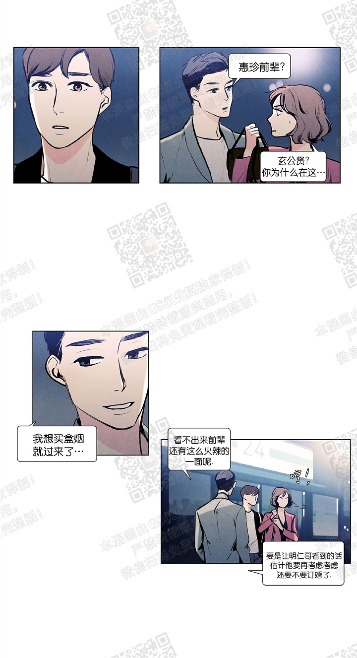 《何以染春恋/爱在暖春》漫画最新章节第06话免费下拉式在线观看章节第【14】张图片