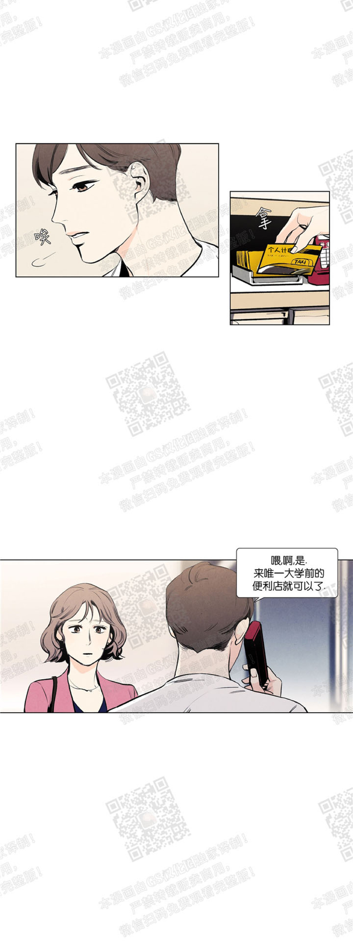 《何以染春恋/爱在暖春》漫画最新章节第06话免费下拉式在线观看章节第【5】张图片