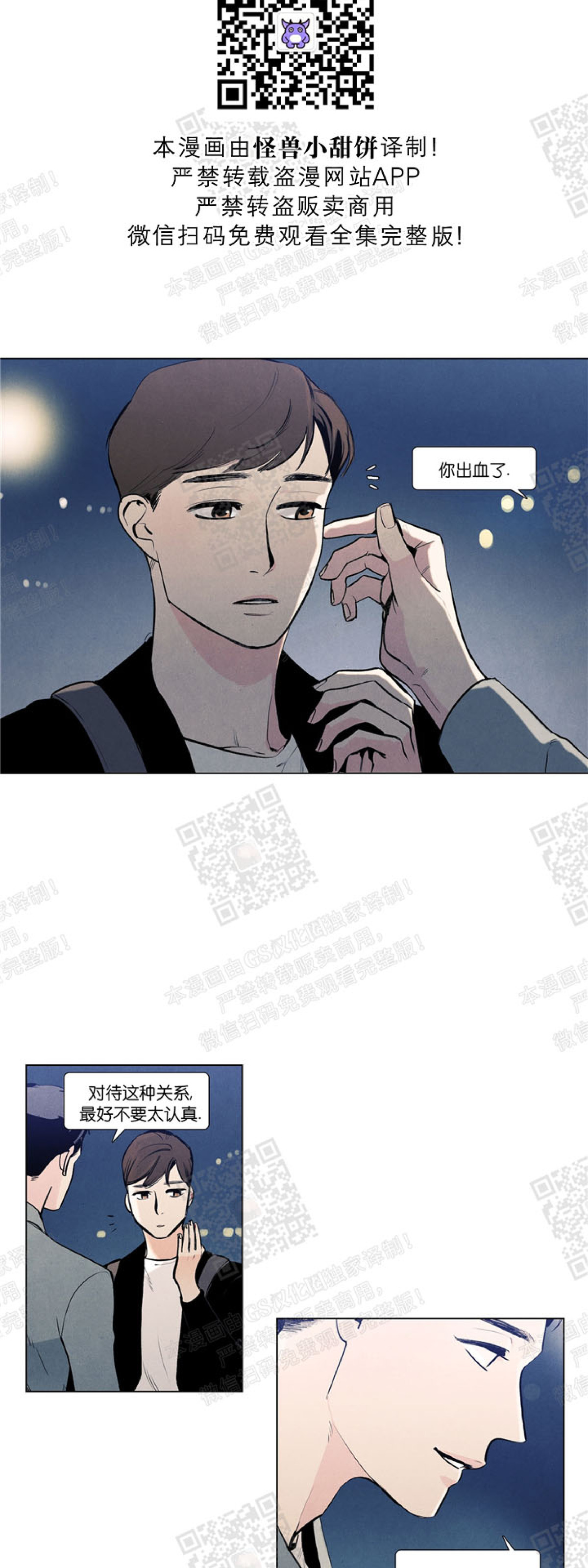 《何以染春恋/爱在暖春》漫画最新章节第06话免费下拉式在线观看章节第【18】张图片