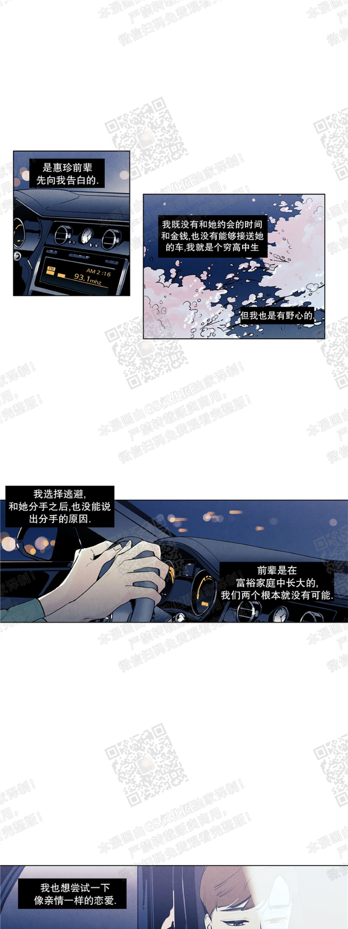 《何以染春恋/爱在暖春》漫画最新章节第07话免费下拉式在线观看章节第【1】张图片