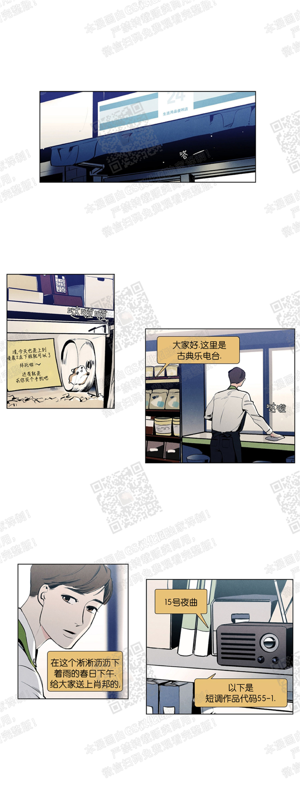 《何以染春恋/爱在暖春》漫画最新章节第08话免费下拉式在线观看章节第【14】张图片