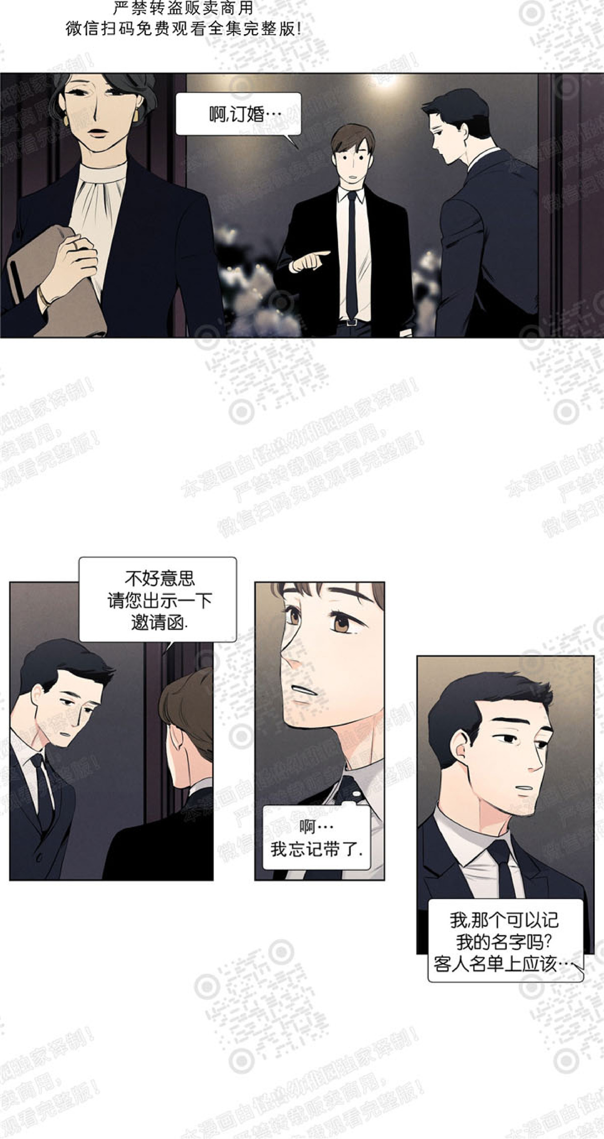 《何以染春恋/爱在暖春》漫画最新章节第11话免费下拉式在线观看章节第【6】张图片