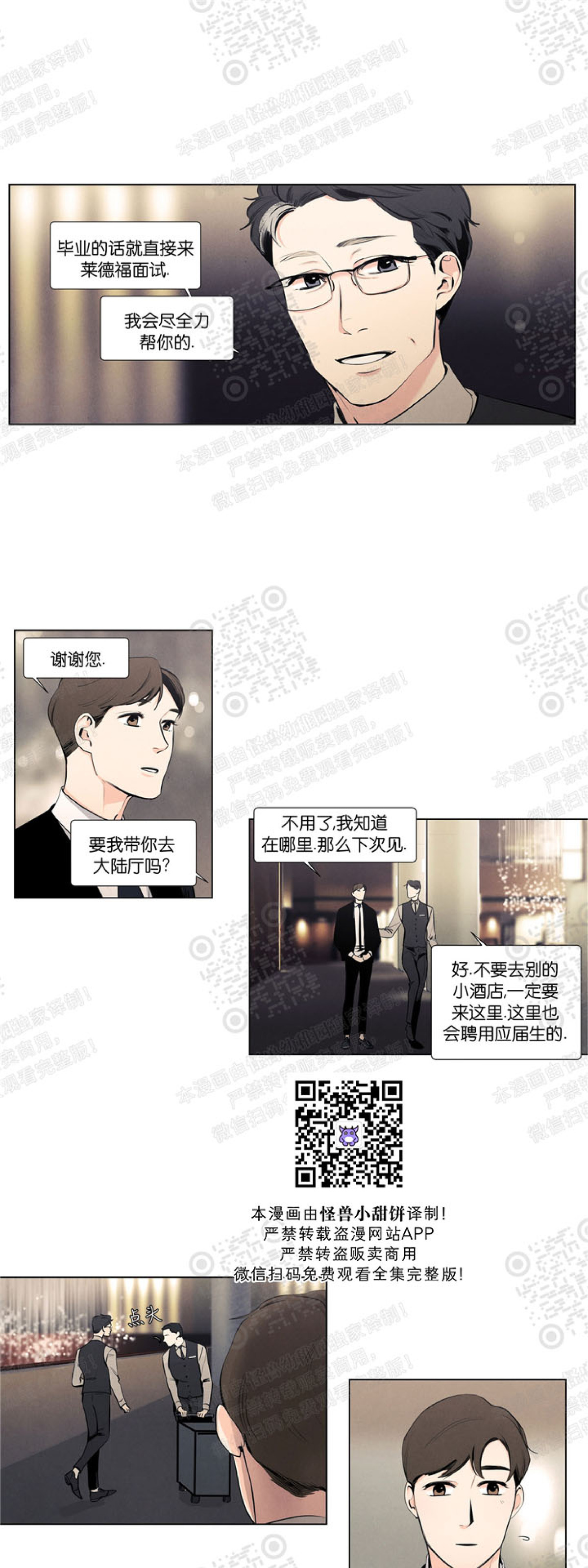 《何以染春恋/爱在暖春》漫画最新章节第11话免费下拉式在线观看章节第【3】张图片