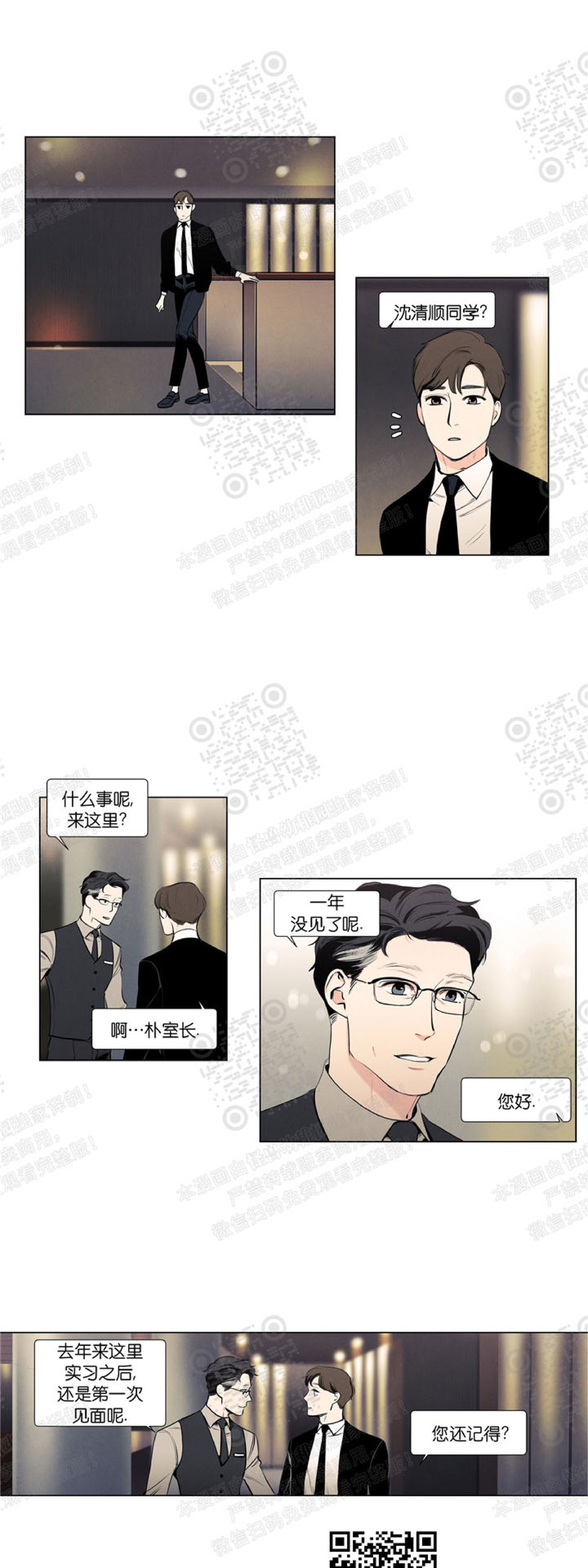 《何以染春恋/爱在暖春》漫画最新章节第11话免费下拉式在线观看章节第【1】张图片