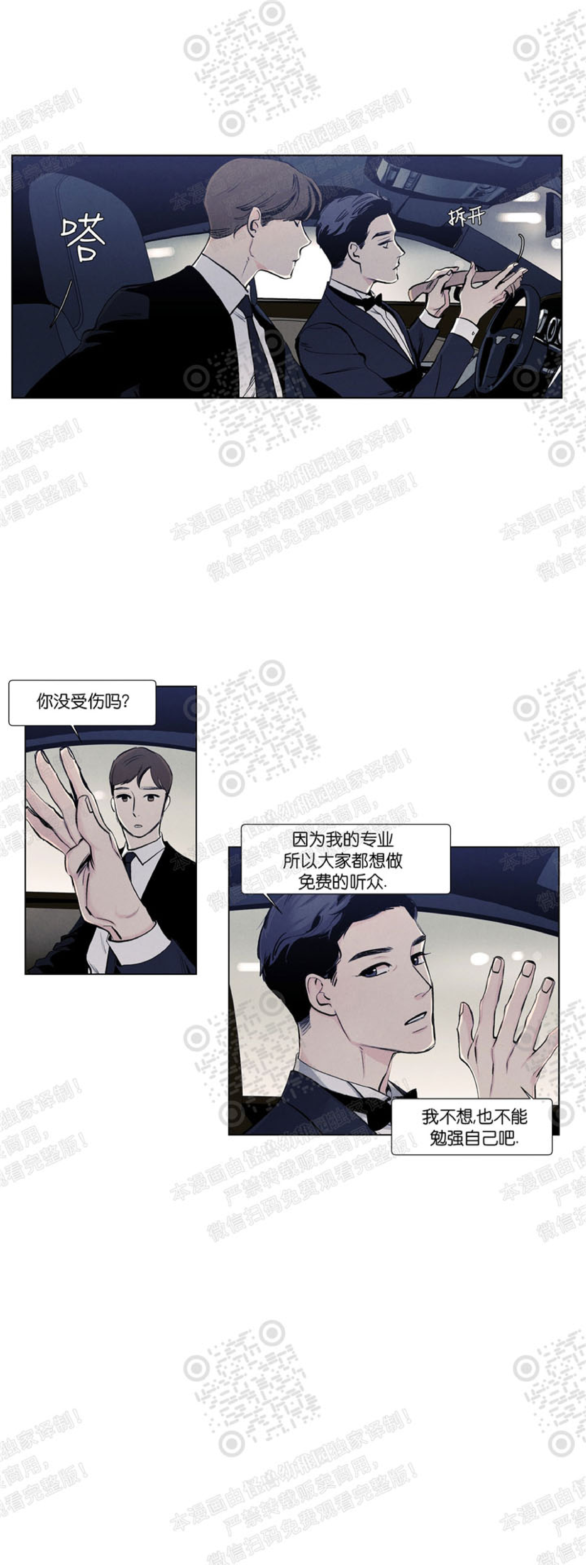 《何以染春恋/爱在暖春》漫画最新章节第12话免费下拉式在线观看章节第【18】张图片