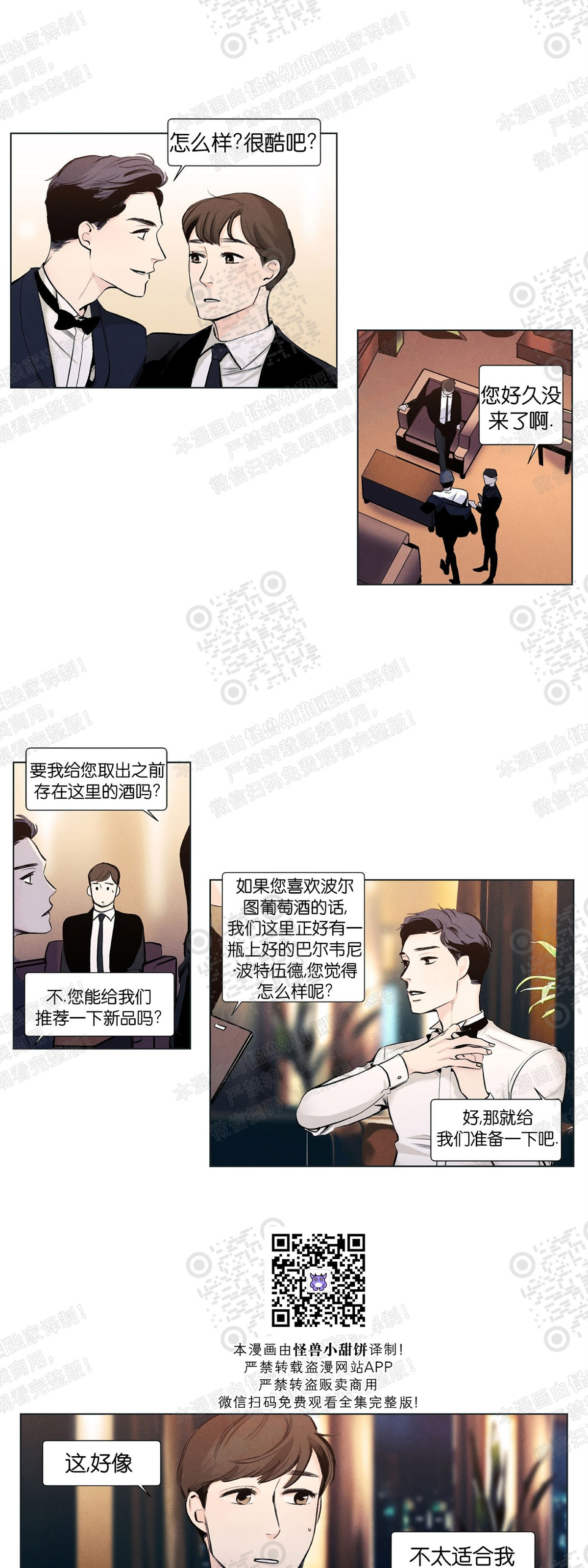 《何以染春恋/爱在暖春》漫画最新章节第13话免费下拉式在线观看章节第【3】张图片