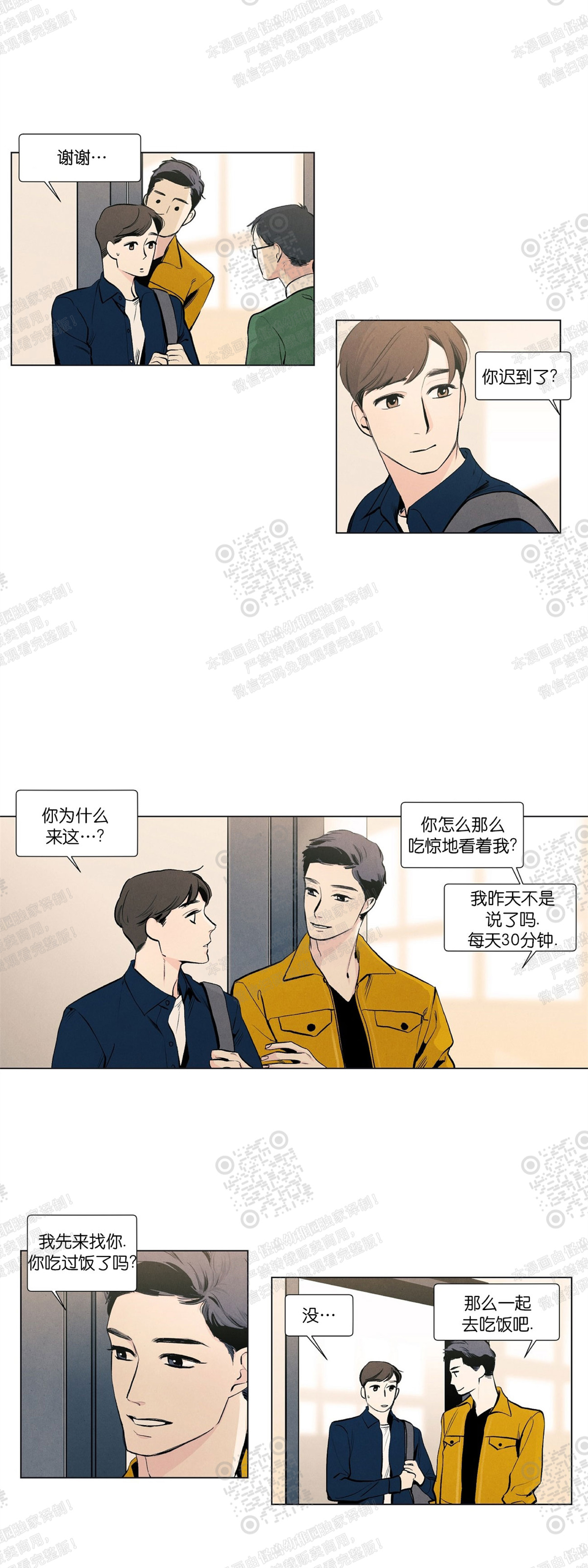 《何以染春恋/爱在暖春》漫画最新章节第14话免费下拉式在线观看章节第【13】张图片