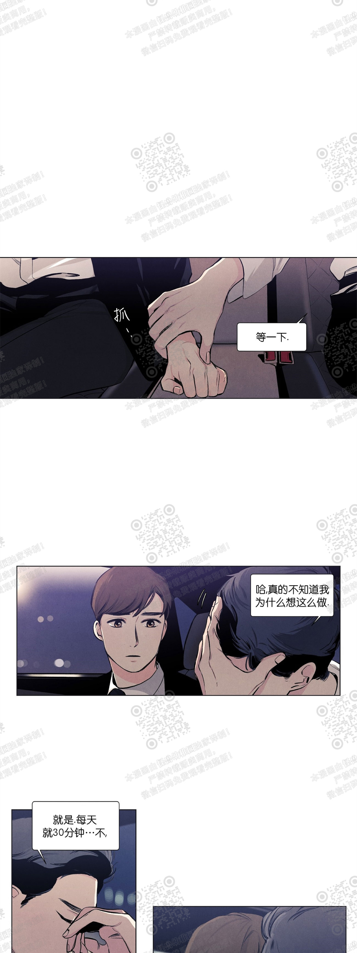 《何以染春恋/爱在暖春》漫画最新章节第14话免费下拉式在线观看章节第【4】张图片