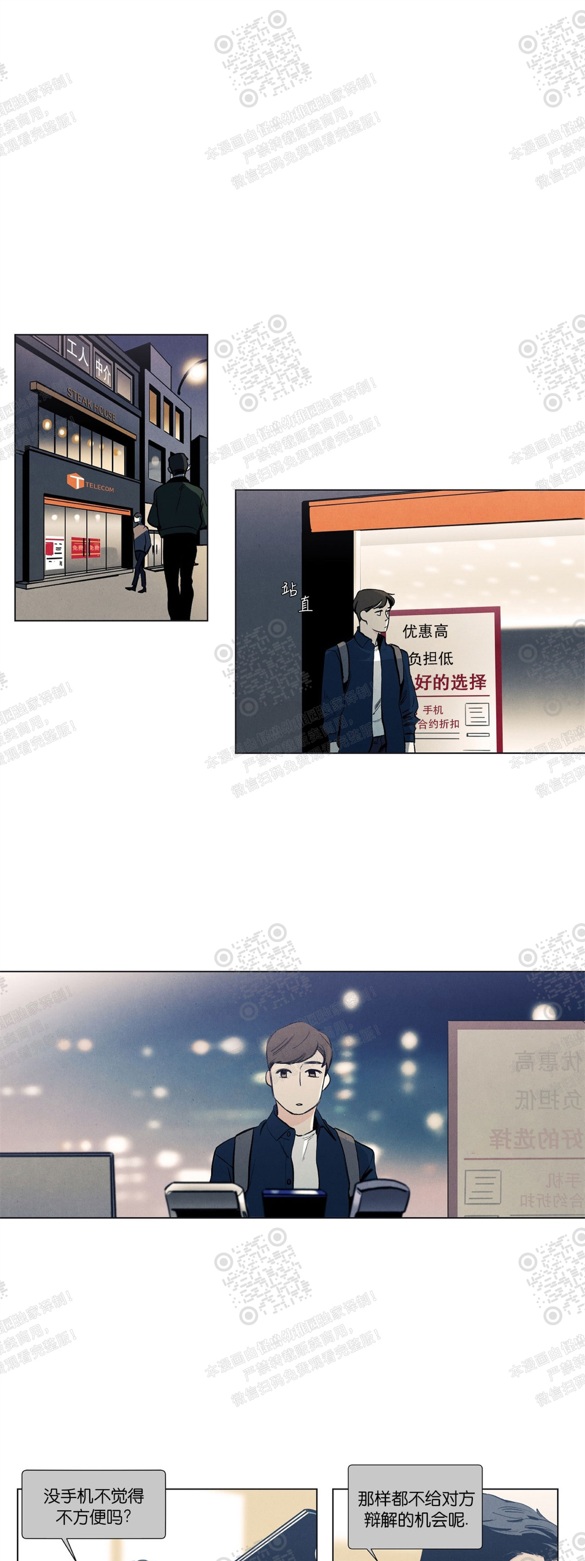 《何以染春恋/爱在暖春》漫画最新章节第14话免费下拉式在线观看章节第【18】张图片