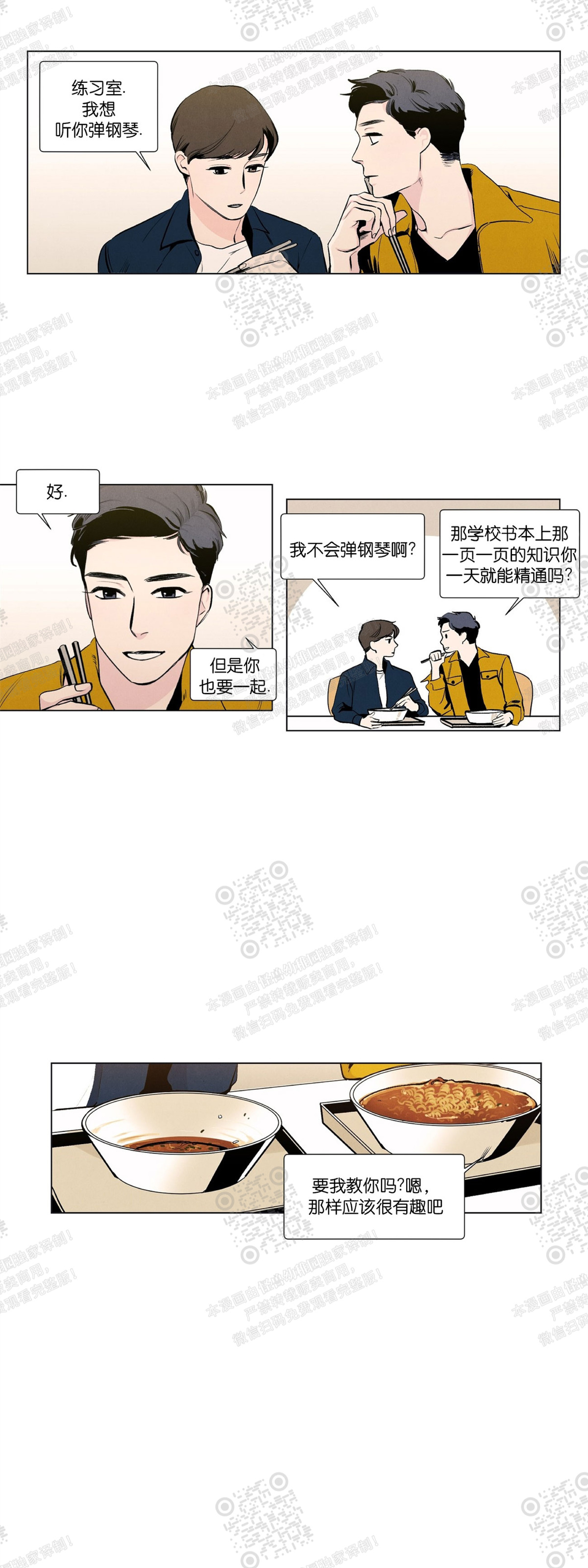 《何以染春恋/爱在暖春》漫画最新章节第14话免费下拉式在线观看章节第【16】张图片