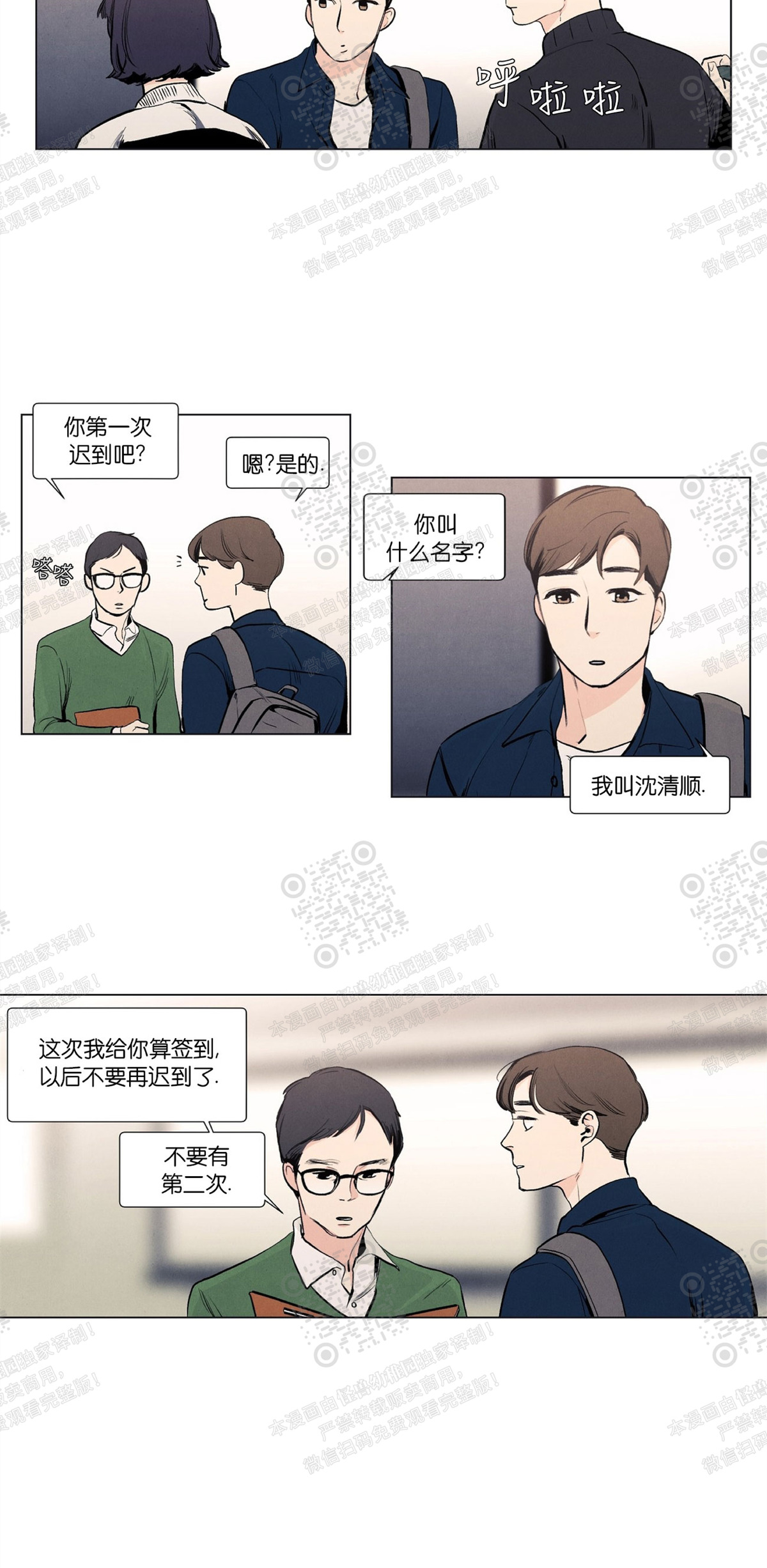 《何以染春恋/爱在暖春》漫画最新章节第14话免费下拉式在线观看章节第【12】张图片