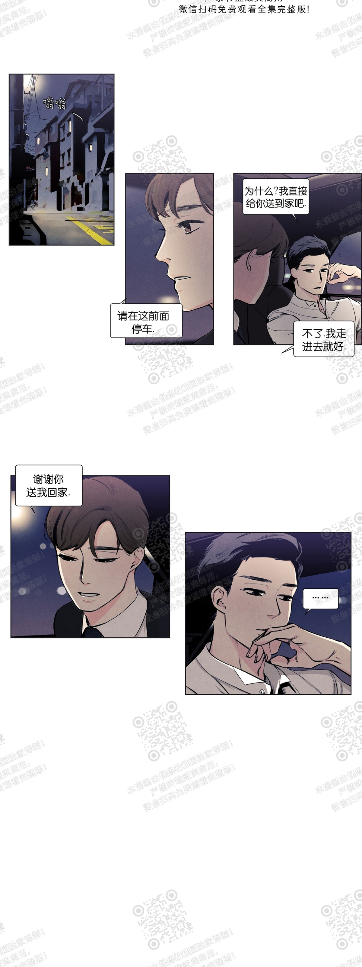 《何以染春恋/爱在暖春》漫画最新章节第14话免费下拉式在线观看章节第【2】张图片