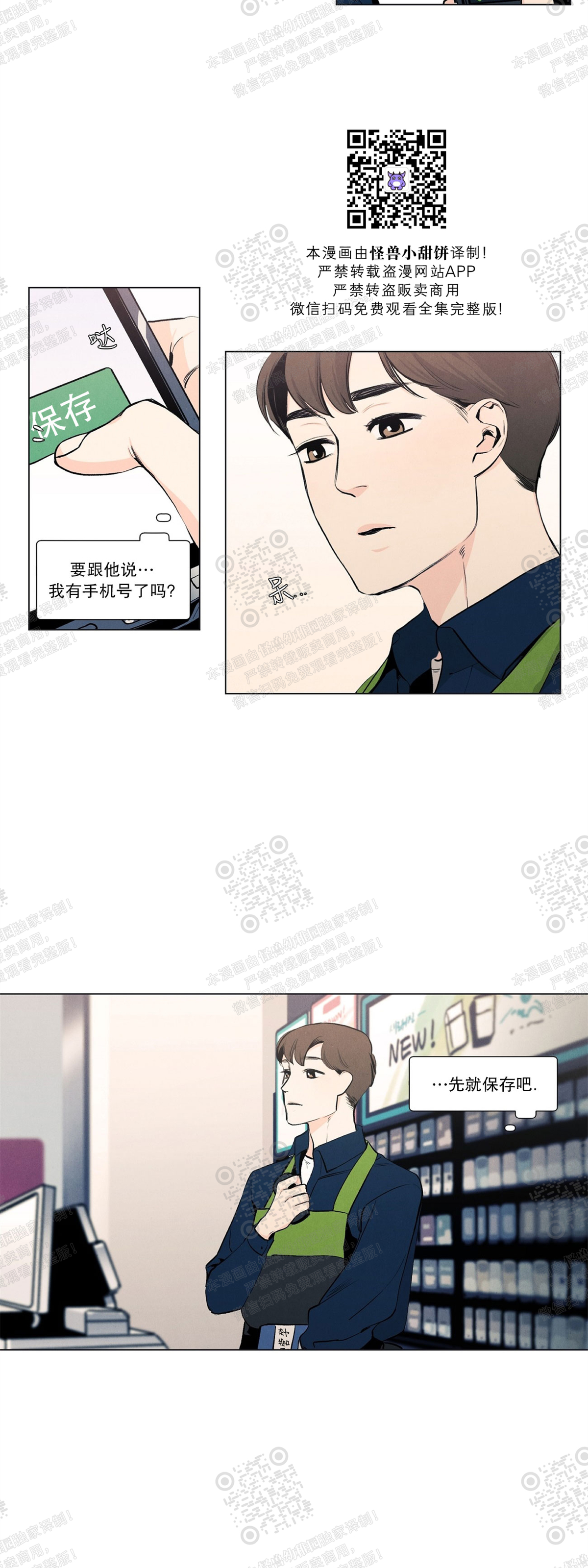 《何以染春恋/爱在暖春》漫画最新章节第14话免费下拉式在线观看章节第【22】张图片