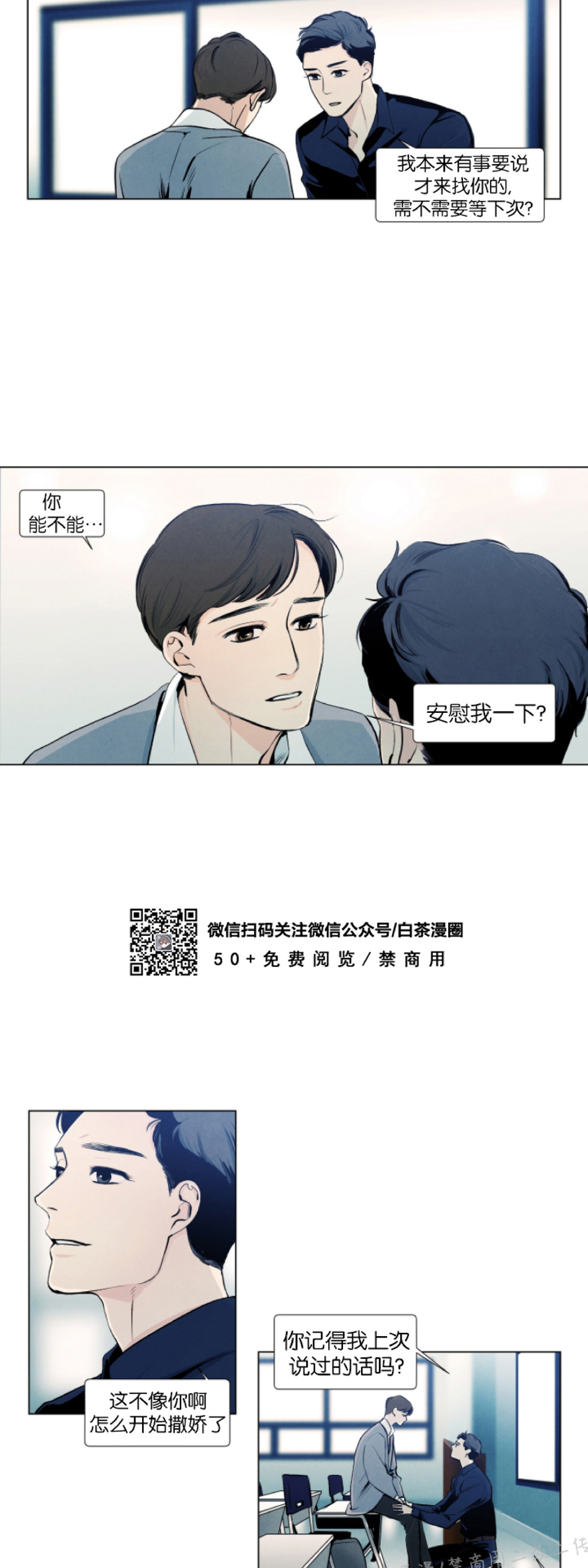 《何以染春恋/爱在暖春》漫画最新章节第19话免费下拉式在线观看章节第【3】张图片