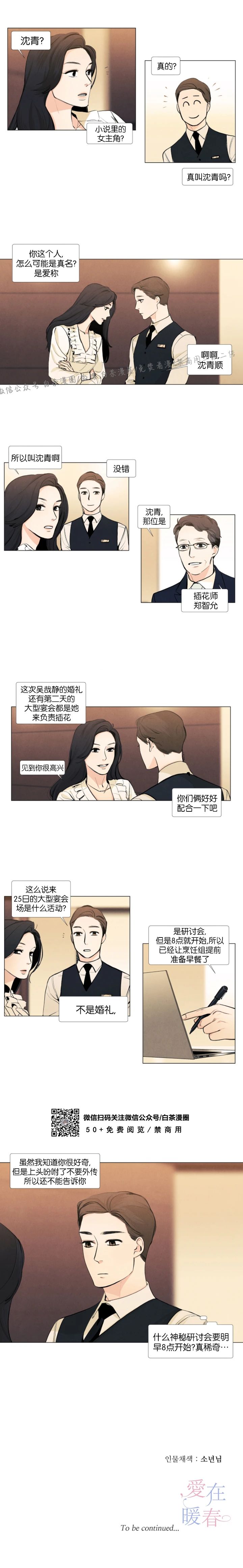 《何以染春恋/爱在暖春》漫画最新章节第23话免费下拉式在线观看章节第【7】张图片