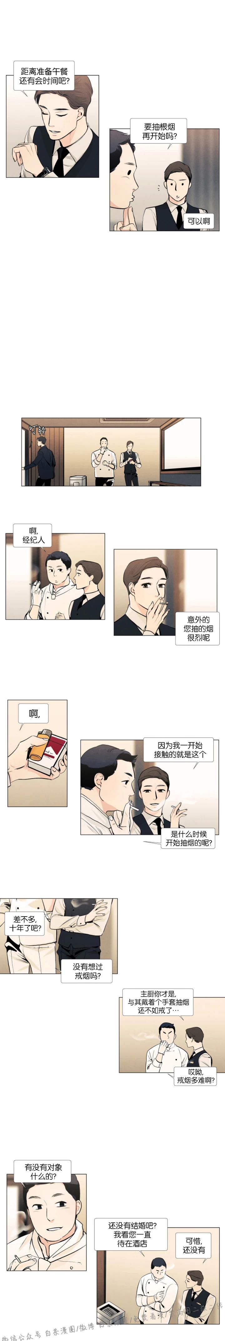 《何以染春恋/爱在暖春》漫画最新章节第23话免费下拉式在线观看章节第【5】张图片