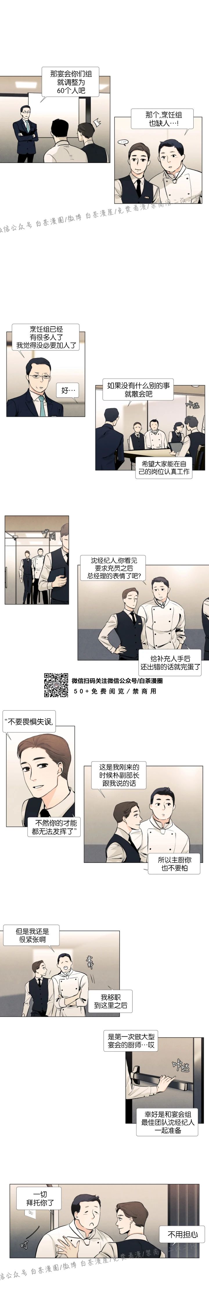 《何以染春恋/爱在暖春》漫画最新章节第23话免费下拉式在线观看章节第【4】张图片