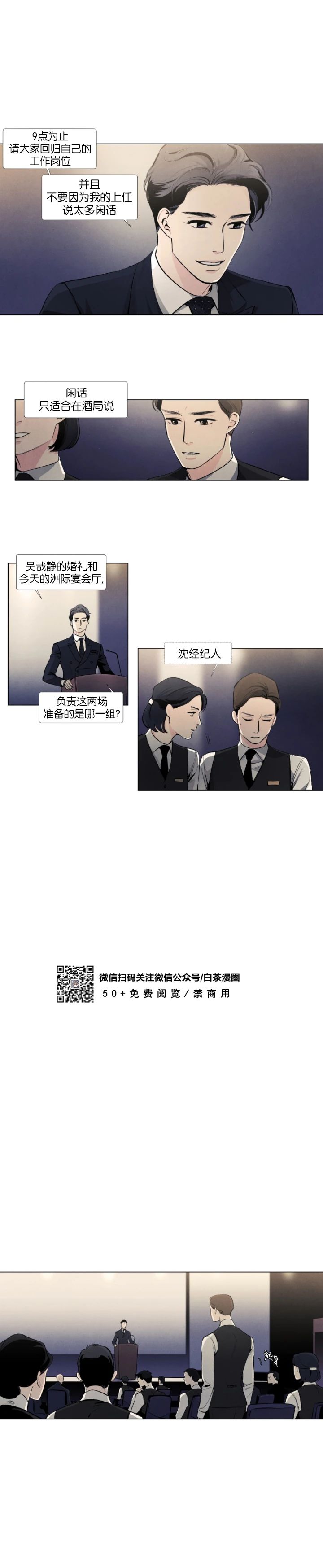 《何以染春恋/爱在暖春》漫画最新章节第24话免费下拉式在线观看章节第【7】张图片