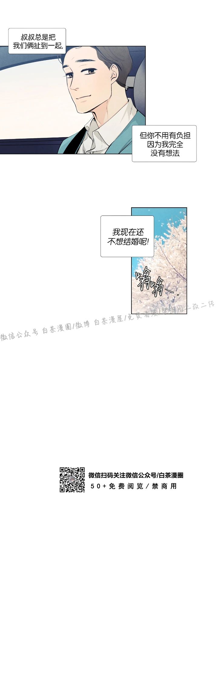 《何以染春恋/爱在暖春》漫画最新章节第25话免费下拉式在线观看章节第【9】张图片