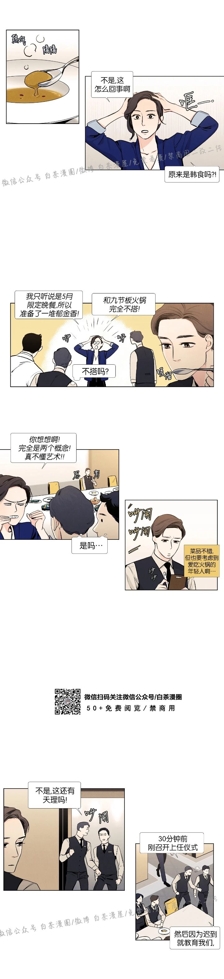 《何以染春恋/爱在暖春》漫画最新章节第25话免费下拉式在线观看章节第【3】张图片