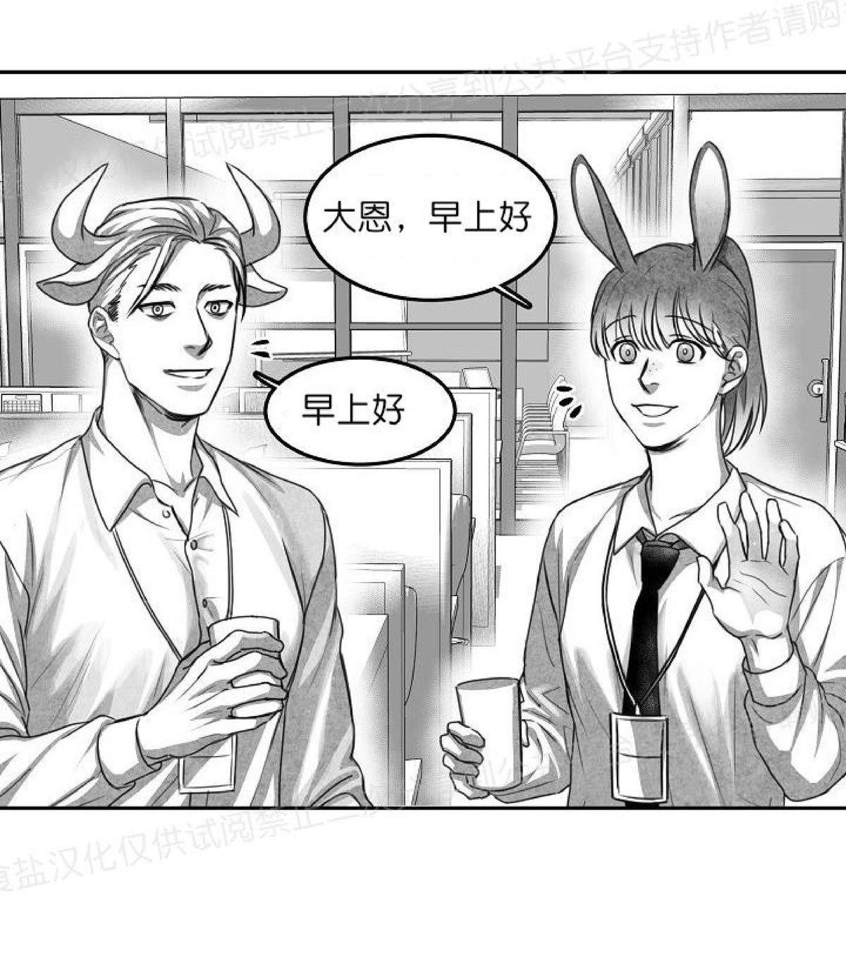 《狗狗的恋爱方法》漫画最新章节第01话免费下拉式在线观看章节第【21】张图片