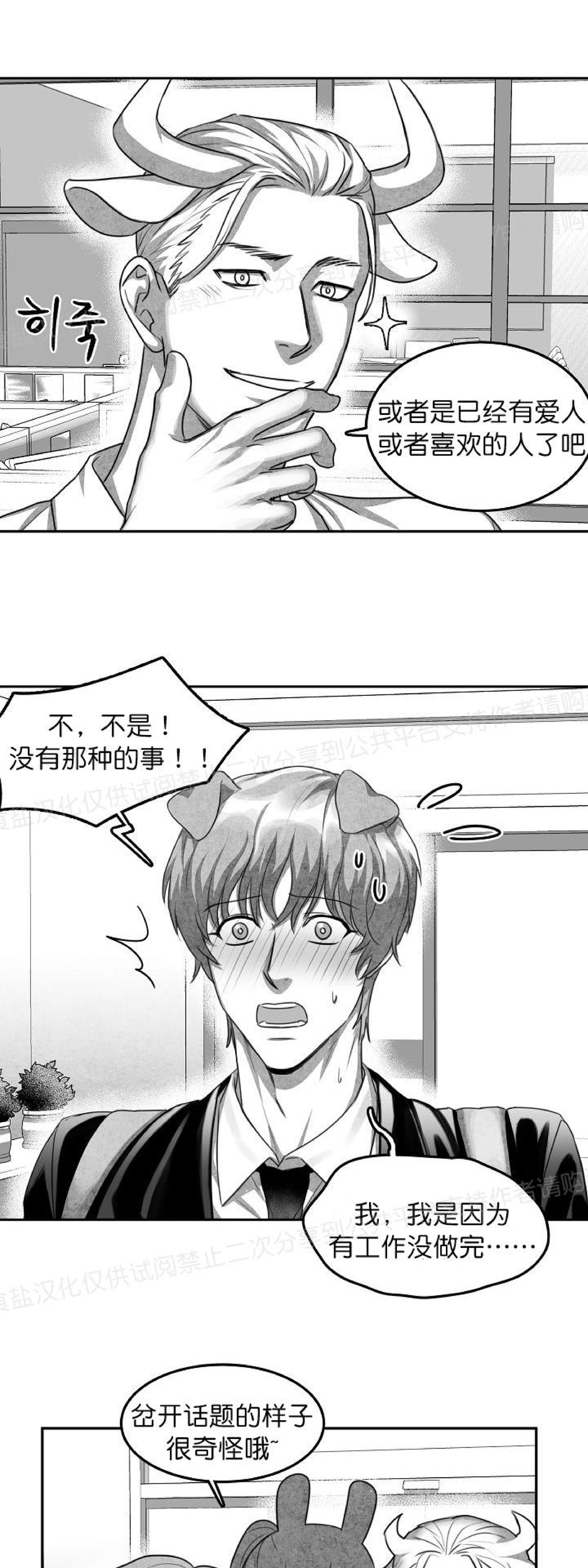 《狗狗的恋爱方法》漫画最新章节第01话免费下拉式在线观看章节第【25】张图片