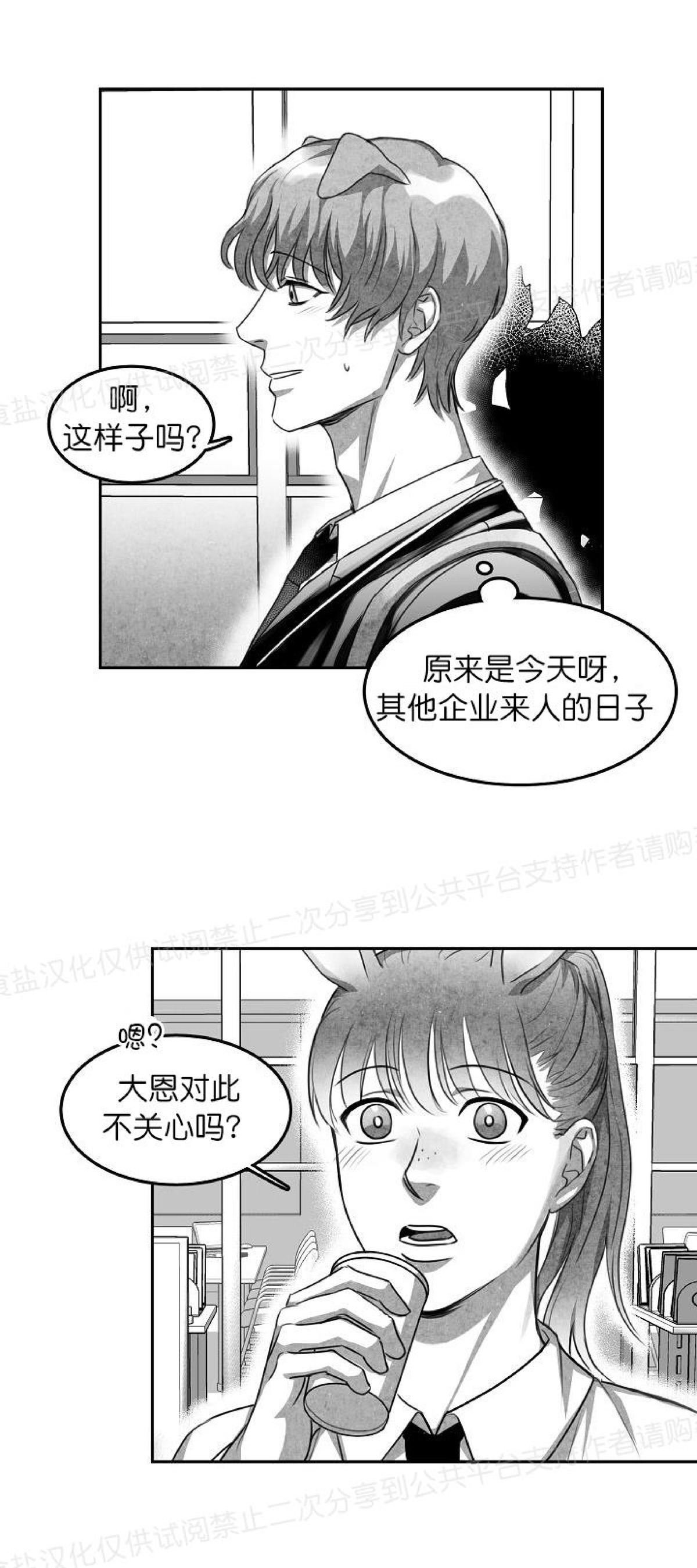 《狗狗的恋爱方法》漫画最新章节第01话免费下拉式在线观看章节第【24】张图片