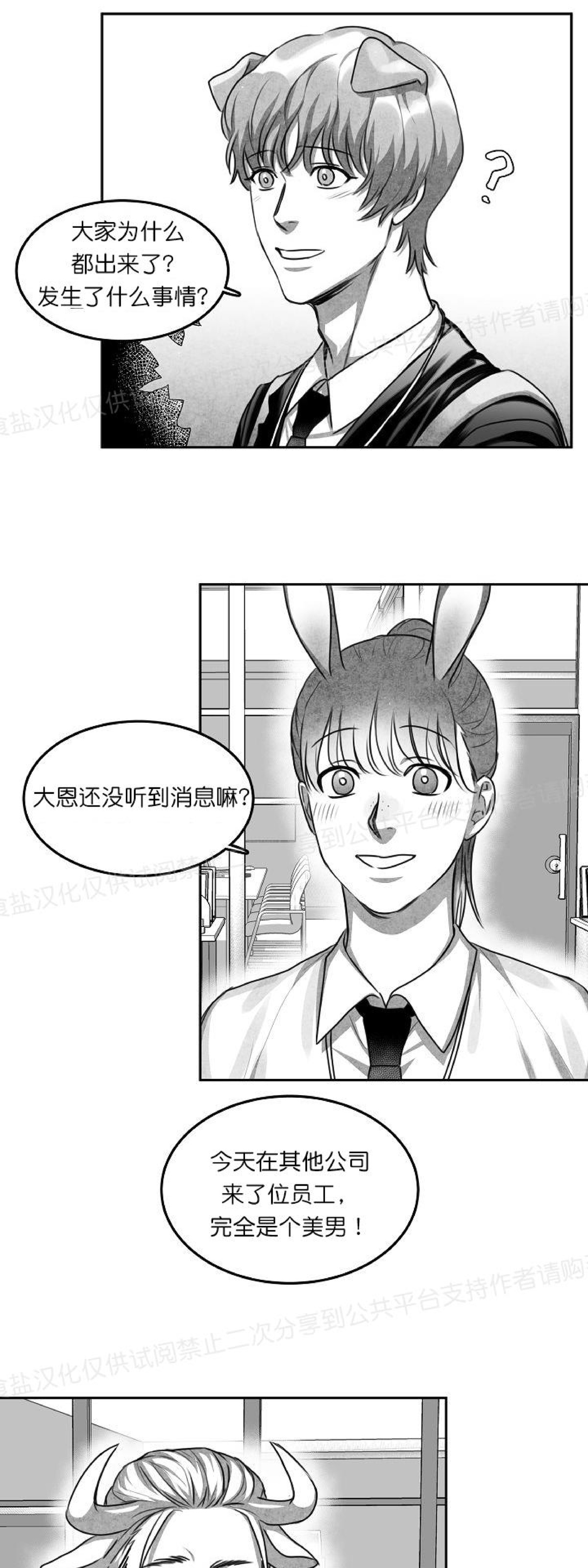 《狗狗的恋爱方法》漫画最新章节第01话免费下拉式在线观看章节第【22】张图片