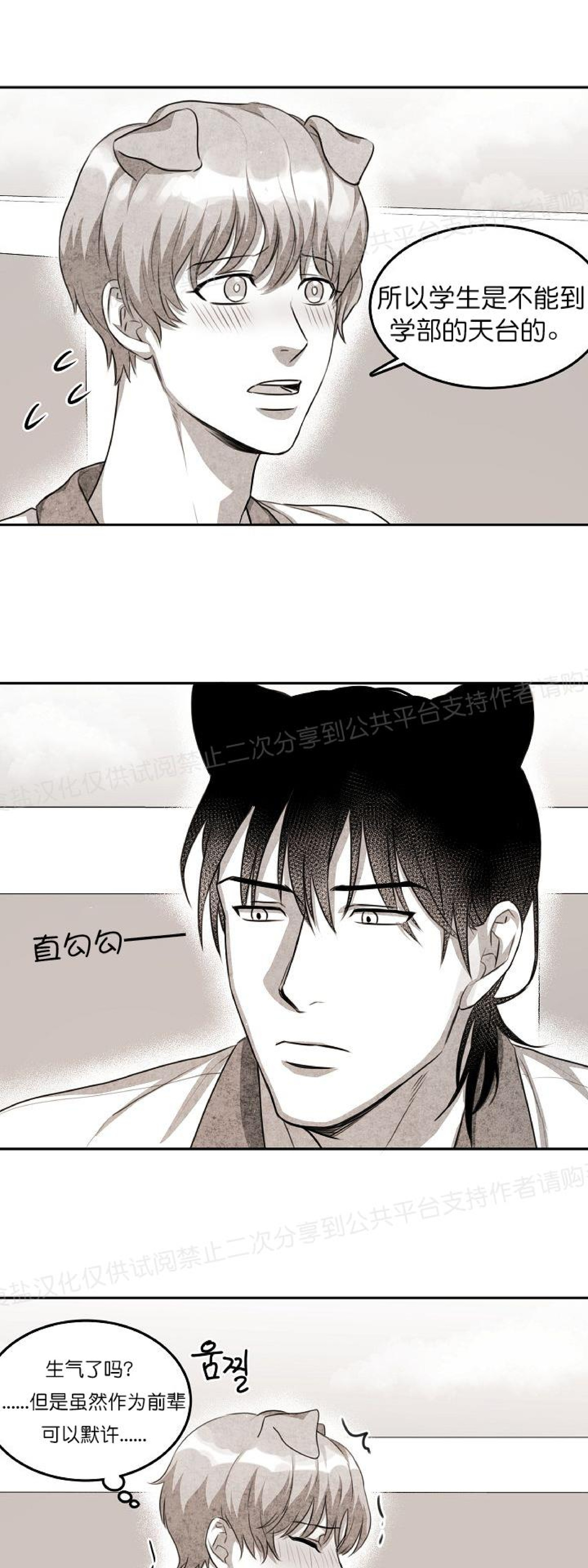 《狗狗的恋爱方法》漫画最新章节第01话免费下拉式在线观看章节第【29】张图片