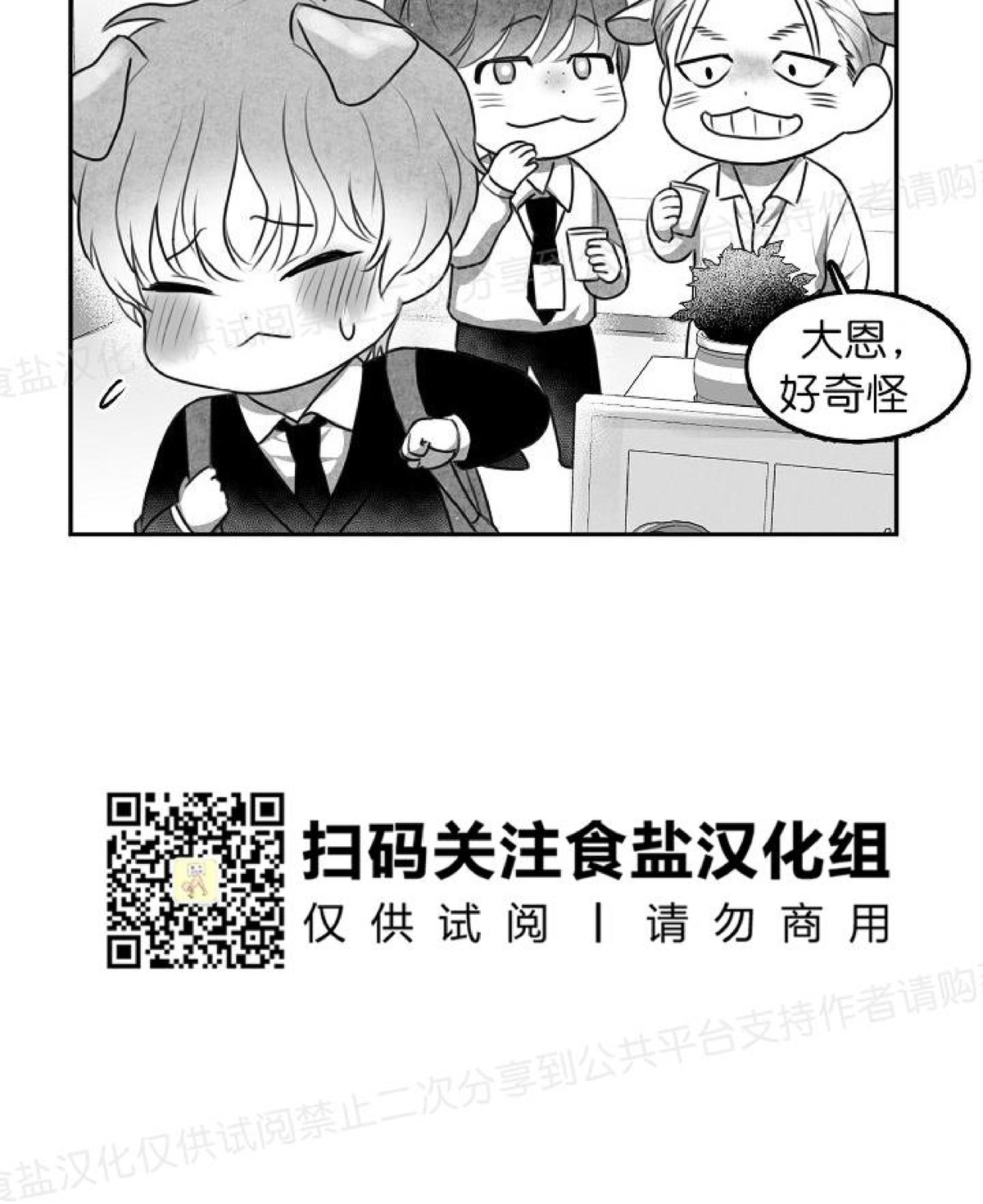 《狗狗的恋爱方法》漫画最新章节第01话免费下拉式在线观看章节第【26】张图片