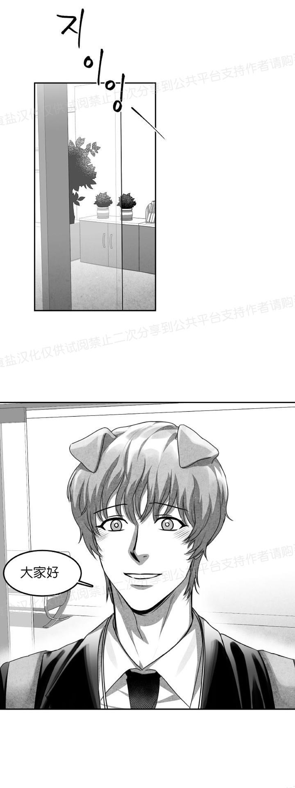 《狗狗的恋爱方法》漫画最新章节第01话免费下拉式在线观看章节第【20】张图片