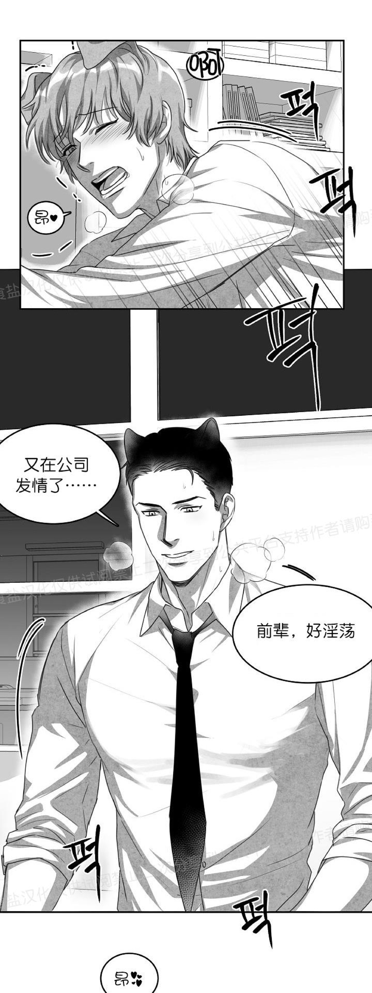 《狗狗的恋爱方法》漫画最新章节第01话免费下拉式在线观看章节第【6】张图片