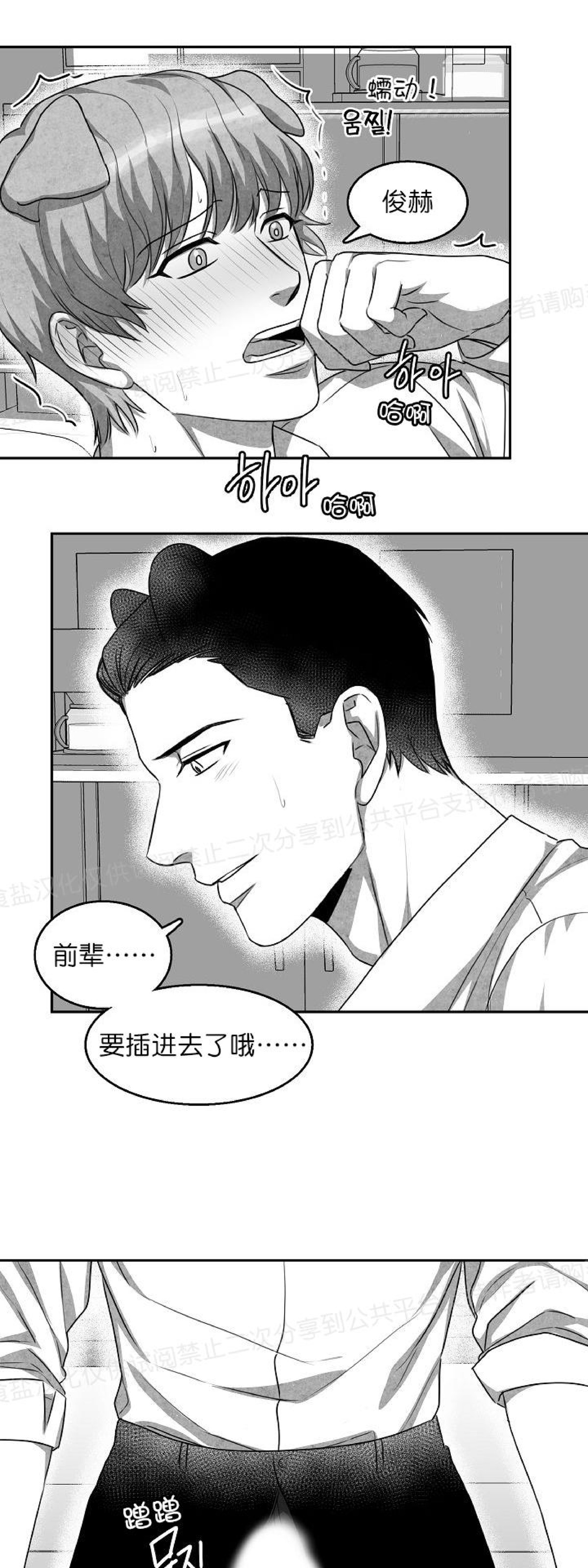 《狗狗的恋爱方法》漫画最新章节第03话免费下拉式在线观看章节第【28】张图片