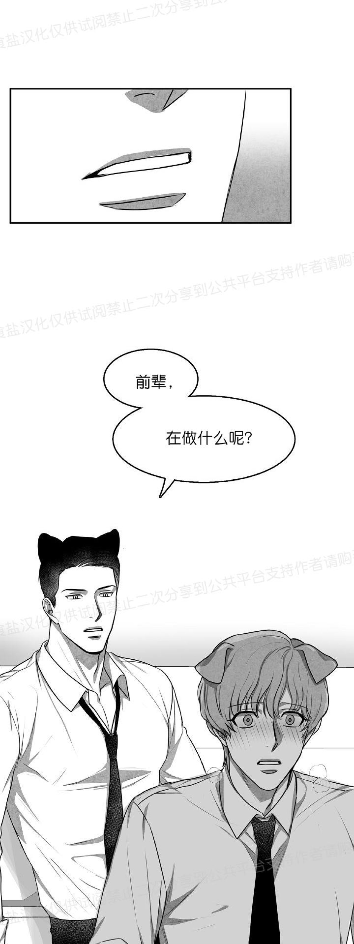 《狗狗的恋爱方法》漫画最新章节第03话免费下拉式在线观看章节第【12】张图片